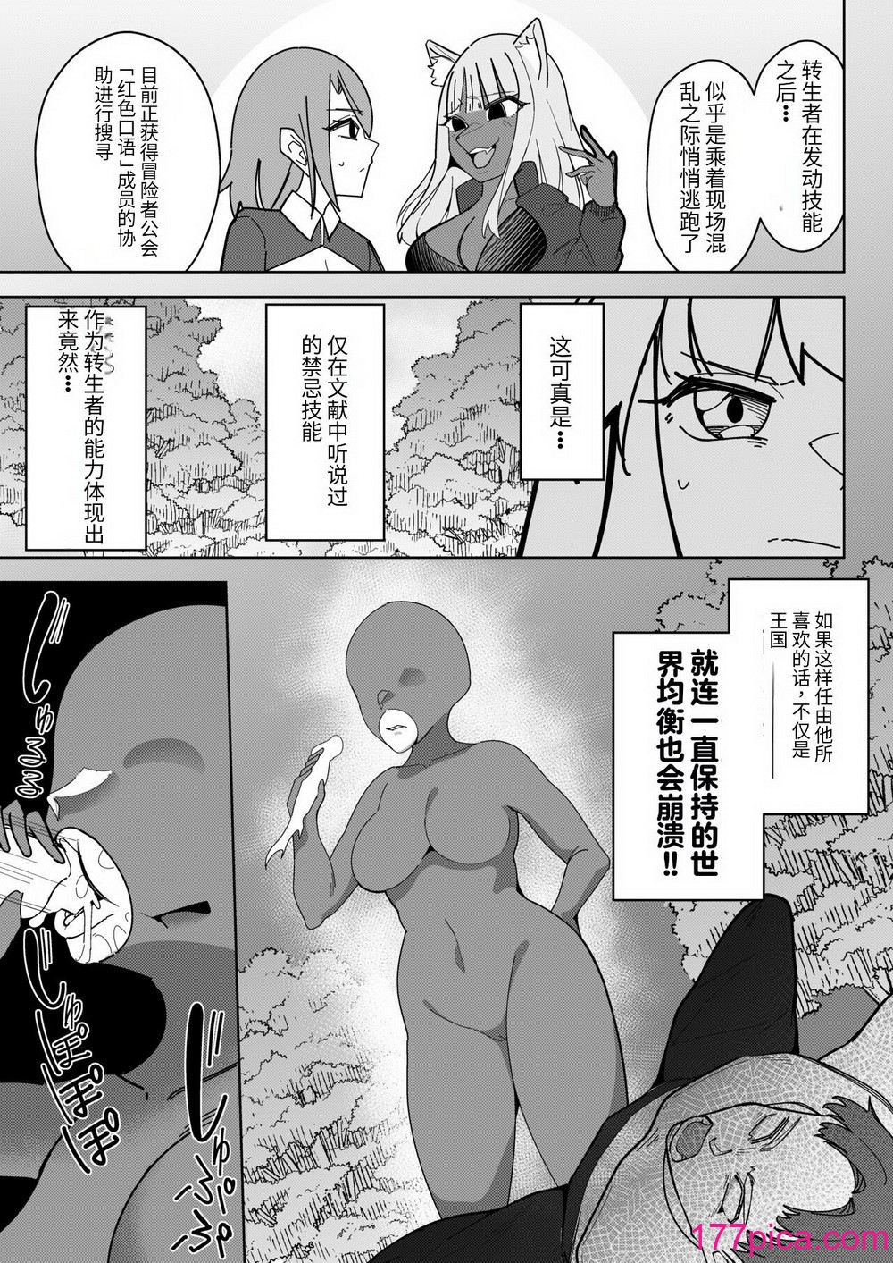 [異常森域 (トトリナ)] 異世界無個性化計画[中国翻訳][50P]-第1章-图片6