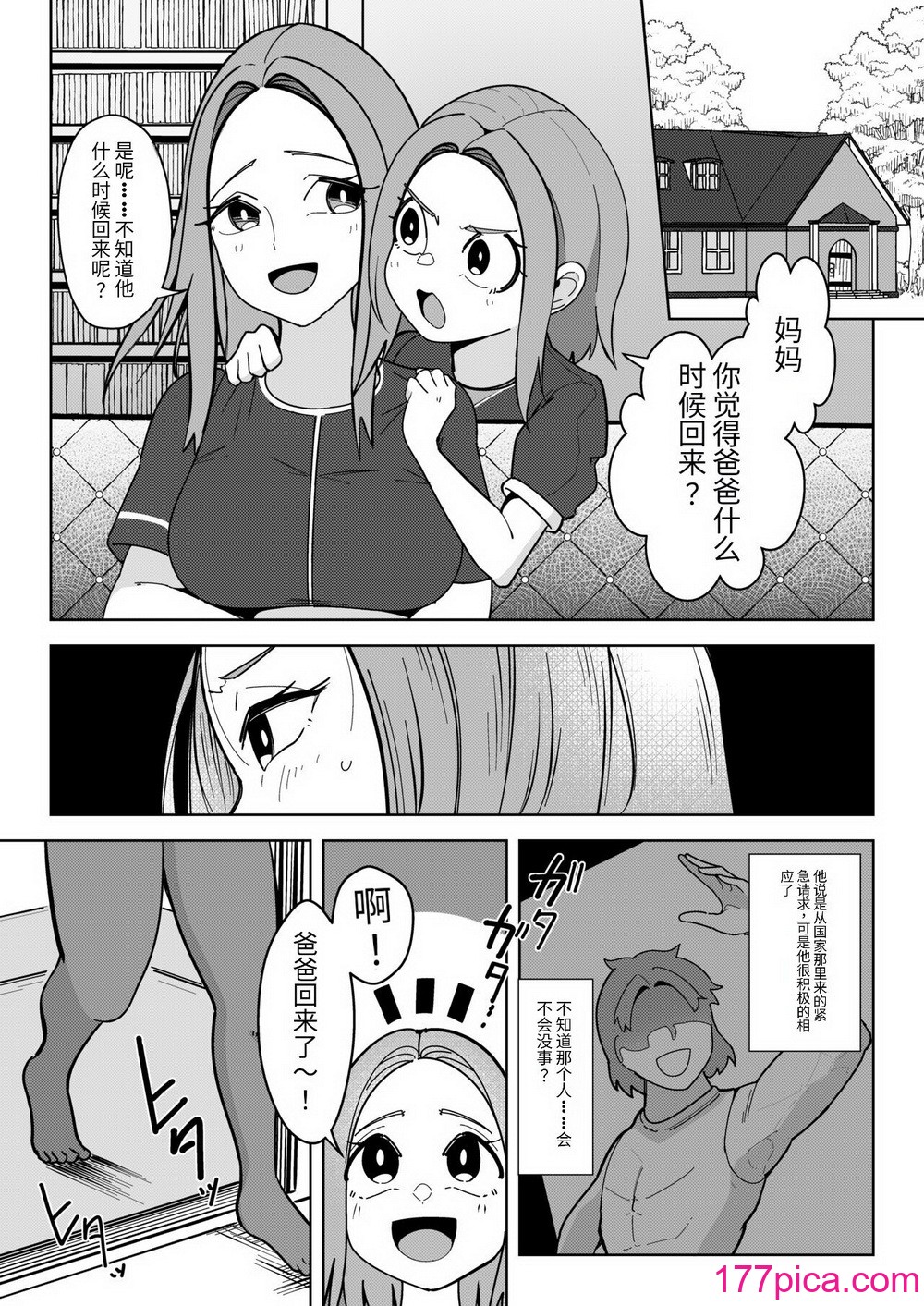 [異常森域 (トトリナ)] 異世界無個性化計画[中国翻訳][50P]-第1章-图片7