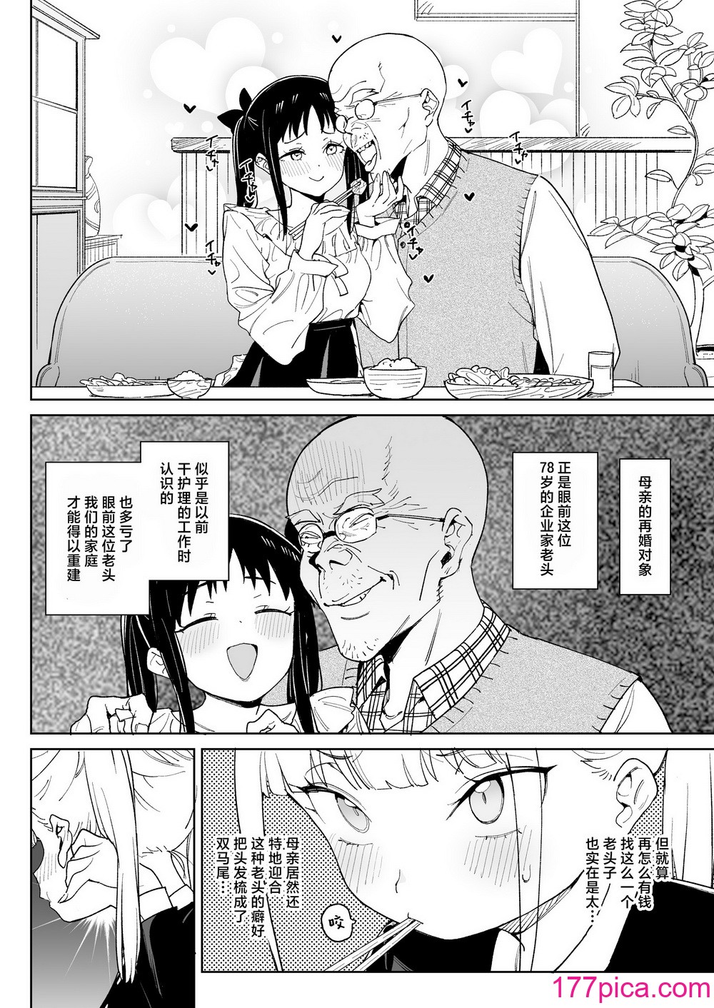 [飯食って寝る。 (あたげ)] どえむ家族の幸せ種付け新生活｜抖M家族的幸福播种新生活 [白杨汉化组] [DL版][48P]-第1章-图片5