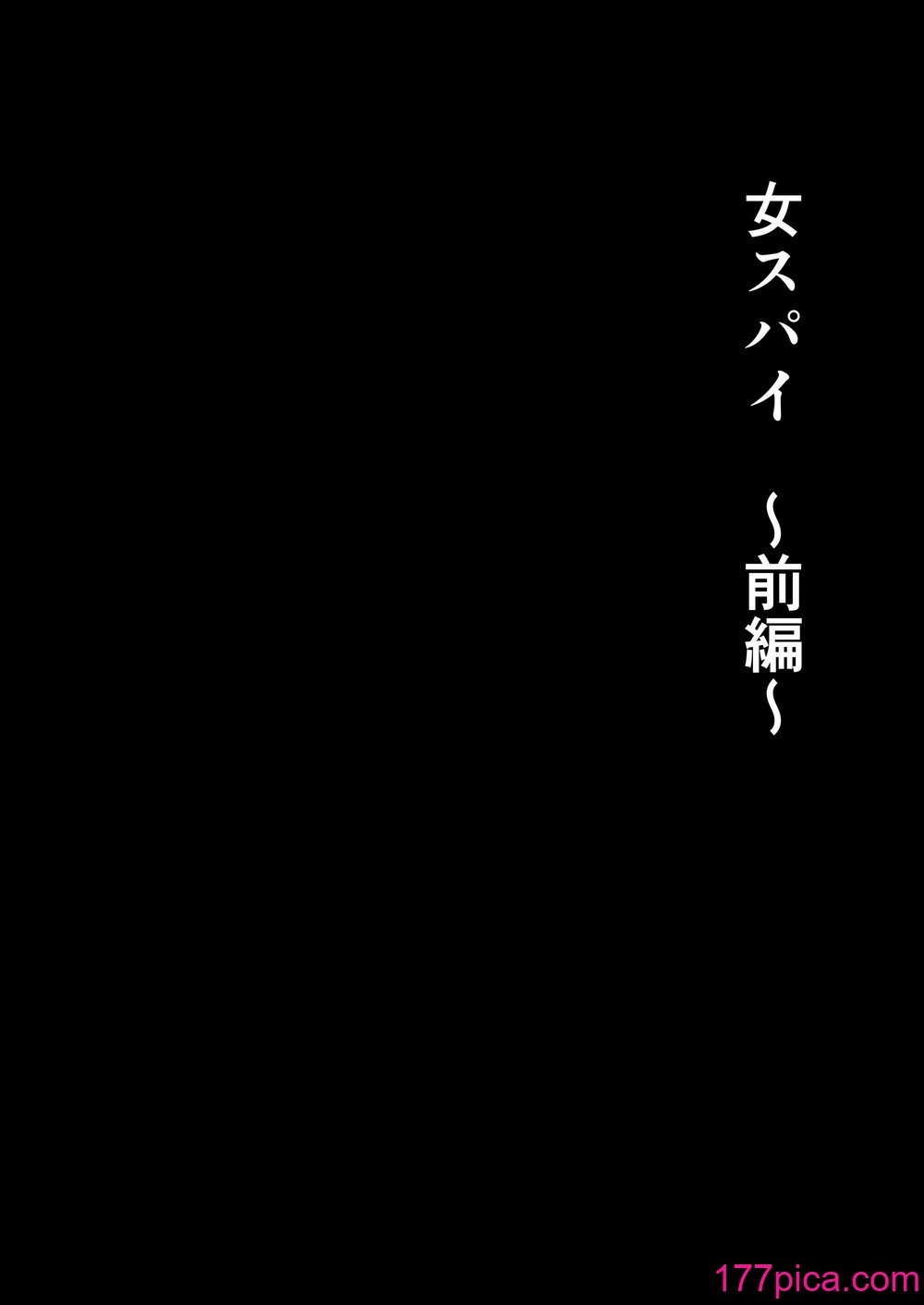 [白の葉 (シロハ)] 女スパイエリサ～快楽堕ち編～ [不咕鸟汉化组][66P]-第1章-图片5