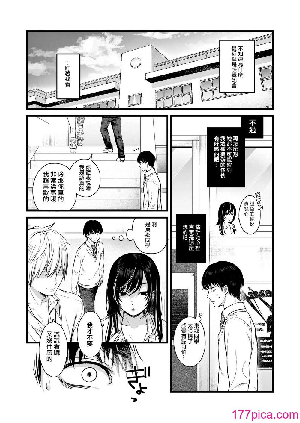 [鉄屋敷 (こんてつ)] クラスのクールギャルと呼び出し×××｜當我被班級裡的辣妹♡叫出去後 [ANDX個人漢化][44P]-第1章-图片4