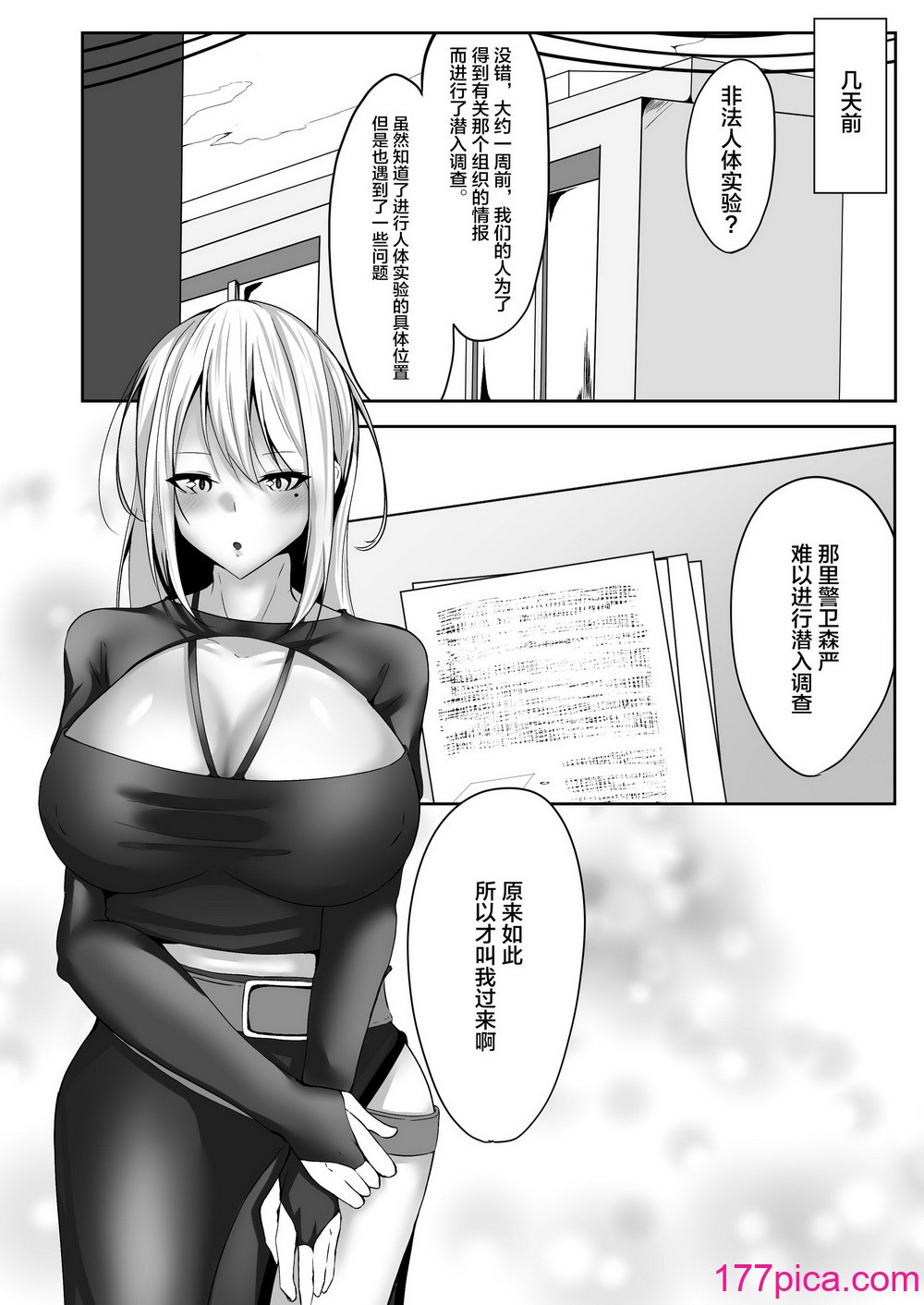 [白の葉 (シロハ)] 女スパイエリサ～快楽堕ち編～ [不咕鸟汉化组][66P]-第1章-图片6