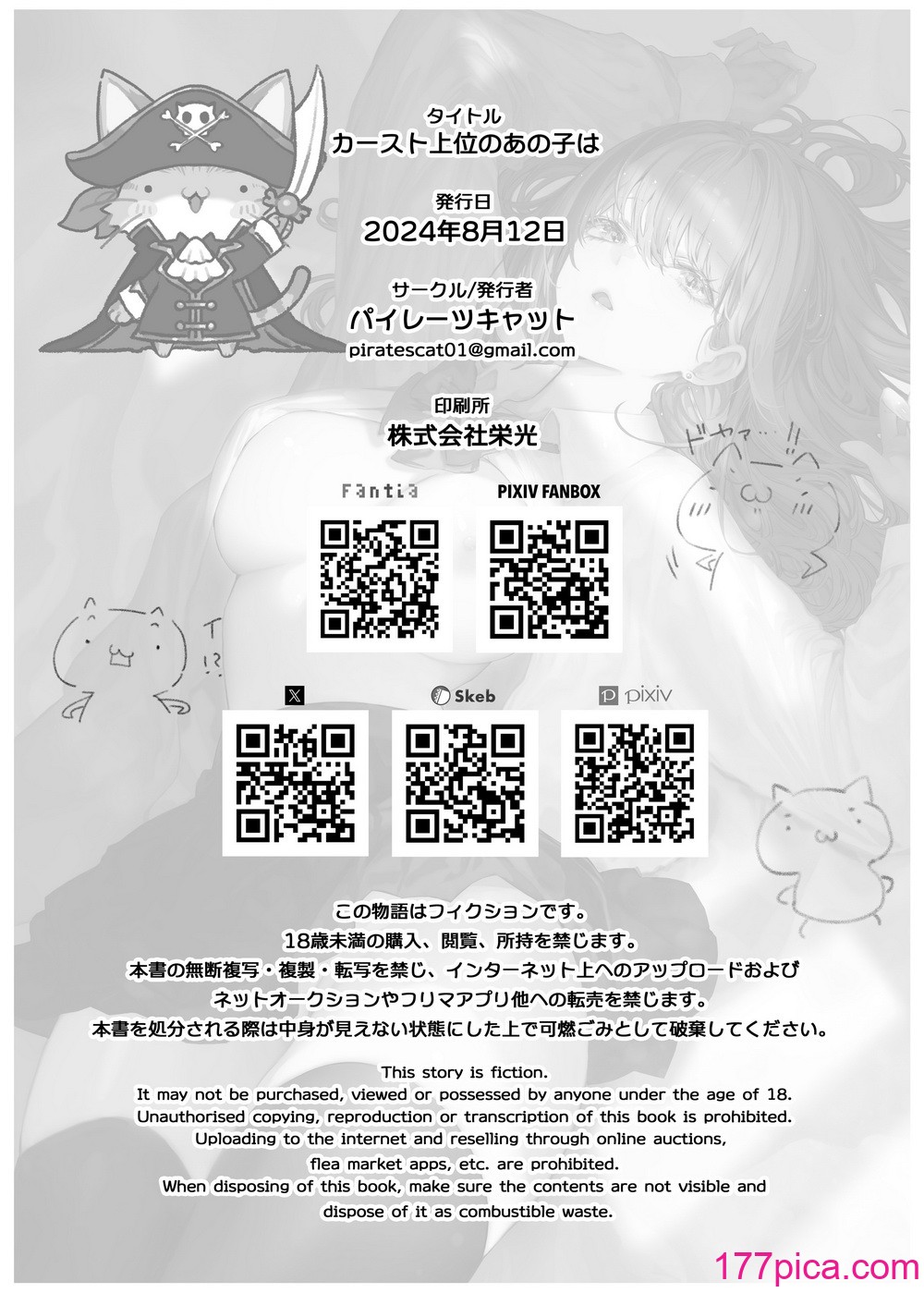 [パイレーツキャット] カースト上位のあの子は｜眾星捧月的那個女生居然… [白楊漢化組] [DL版][49P]-第5章-图片6