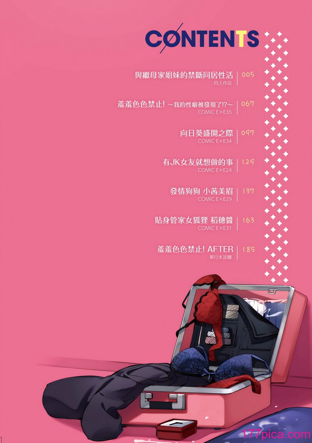 [文雅] 従順ナデシコ｜從順少女撫子 特裝版 [中国翻訳] [DL版][無修正][201P]-第1章-图片7