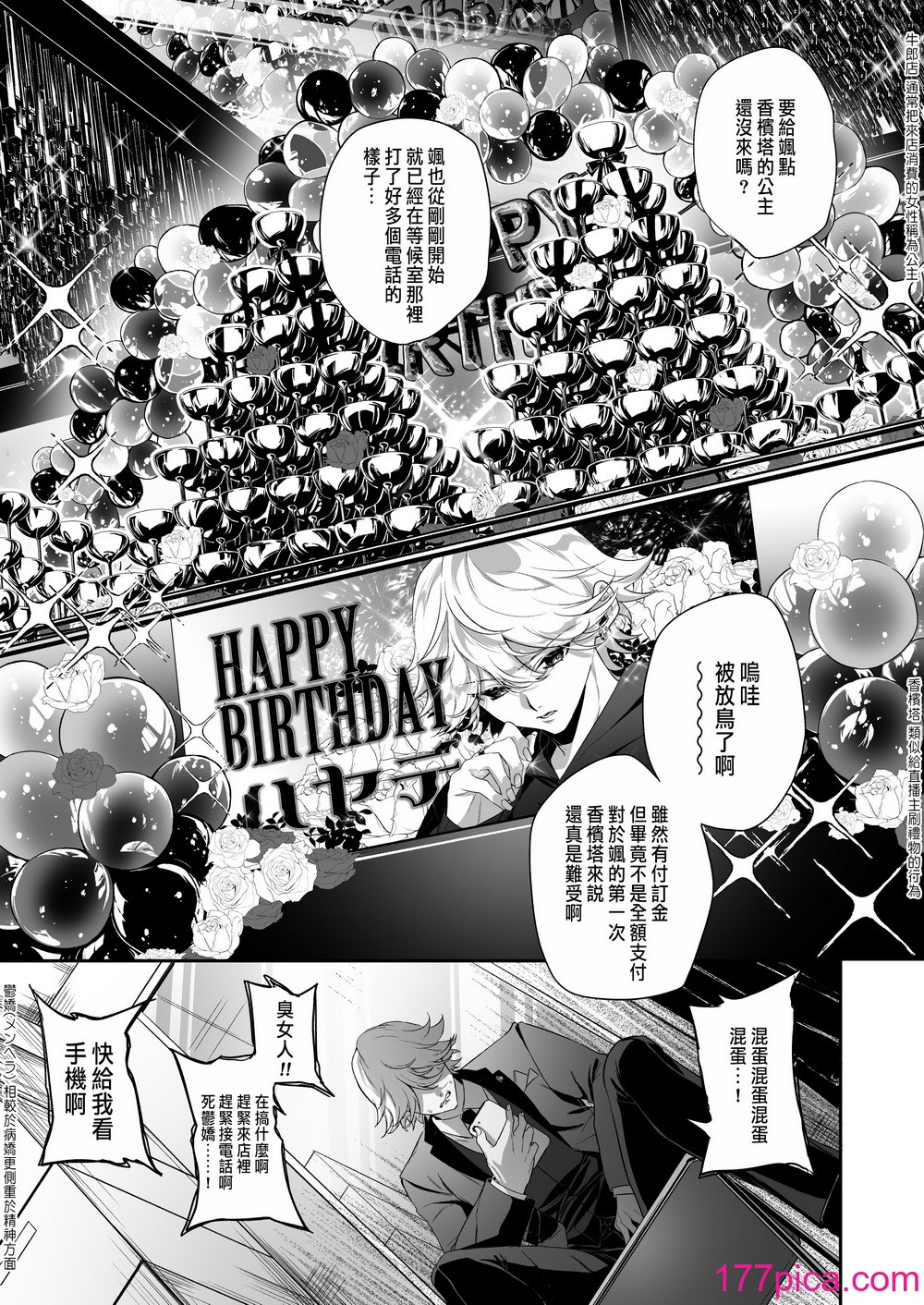 [桃潮水産 (贅沢一貫)] 擔當狂いはストーカーになんか墮ちたくない[82P]-第1章-图片2