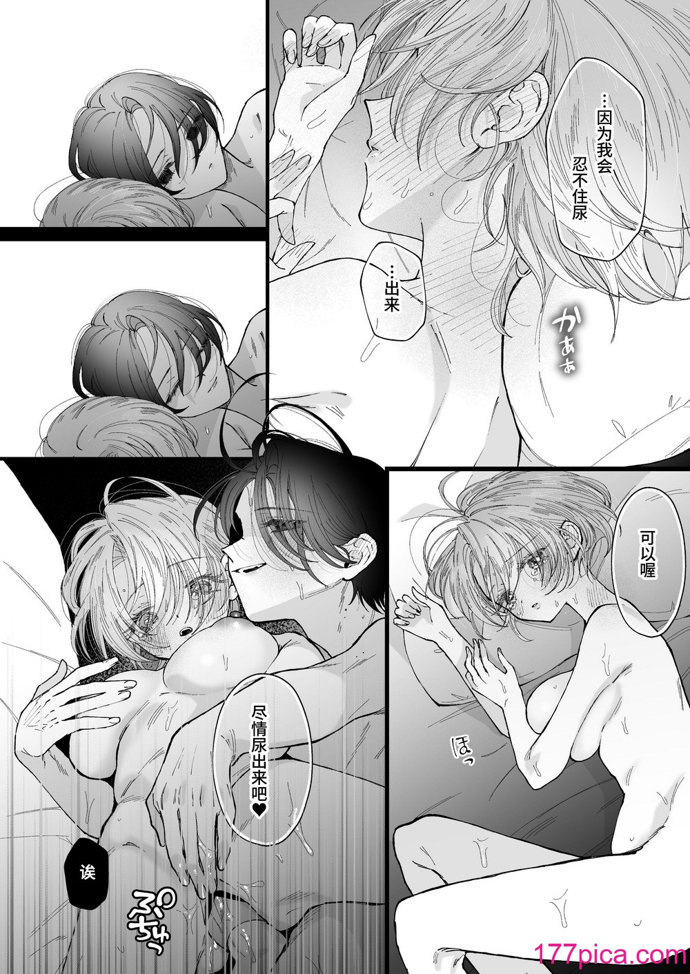 [センダ観測所 (疋田チヨ)] 雛鳥の夢想 城内観宇の独白 [中国翻訳][122P]-第12章-图片2