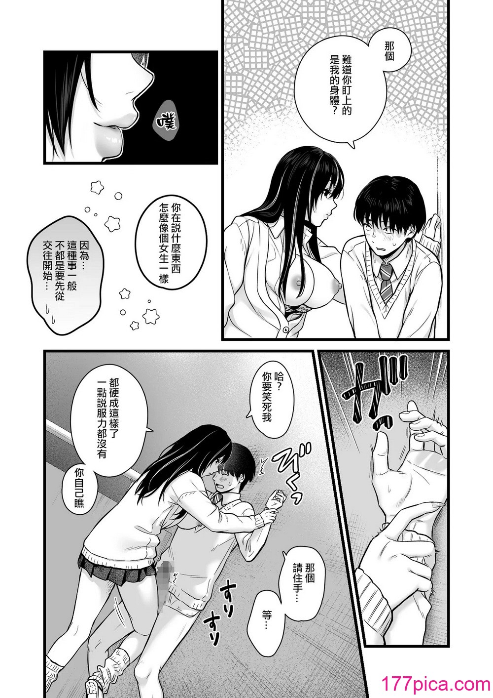 [鉄屋敷 (こんてつ)] クラスのクールギャルと呼び出し×××｜當我被班級裡的辣妹♡叫出去後 [ANDX個人漢化][44P]-第1章-图片11