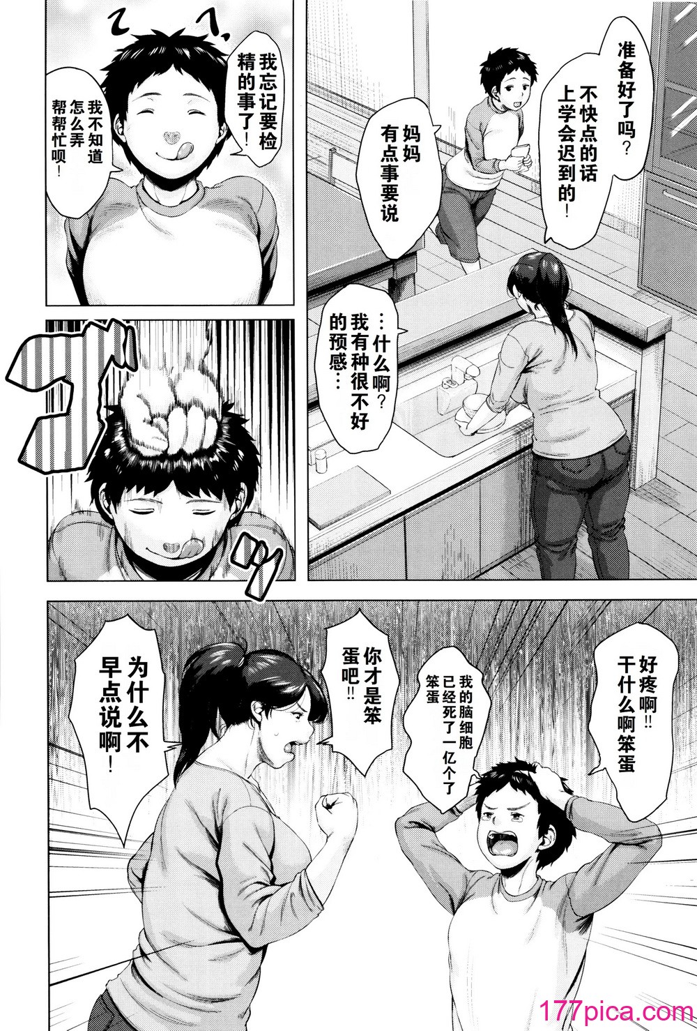 [児妻] 金曜日の母たちへ[195P]-第1章-图片9