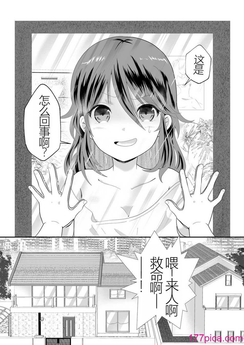 [まる桃] 女の身体になってしまったので幼馴染に助けを求めたら襲われた! [小乔个人汉化][38P]-第1章-图片4