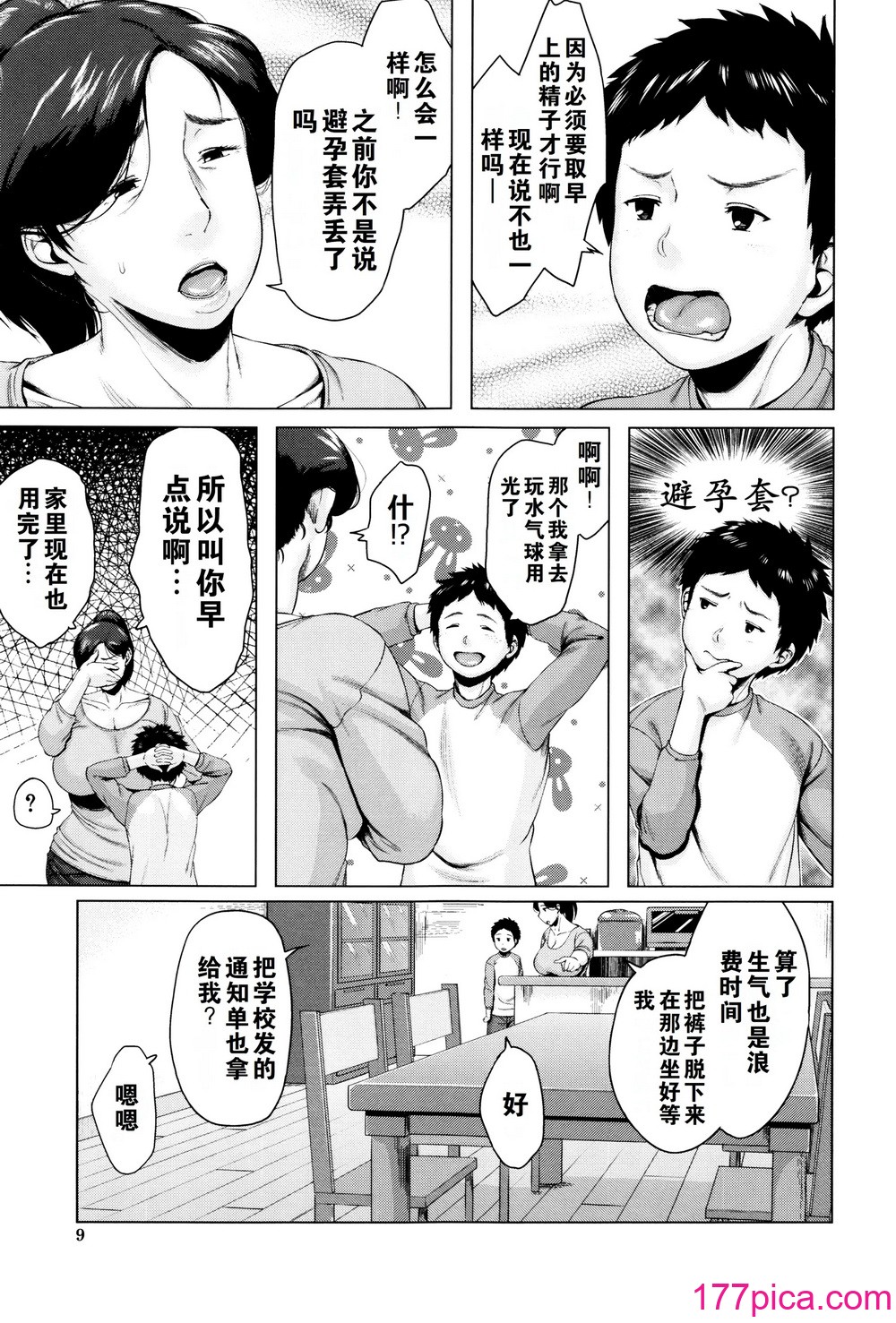[児妻] 金曜日の母たちへ[195P]-第1章-图片10