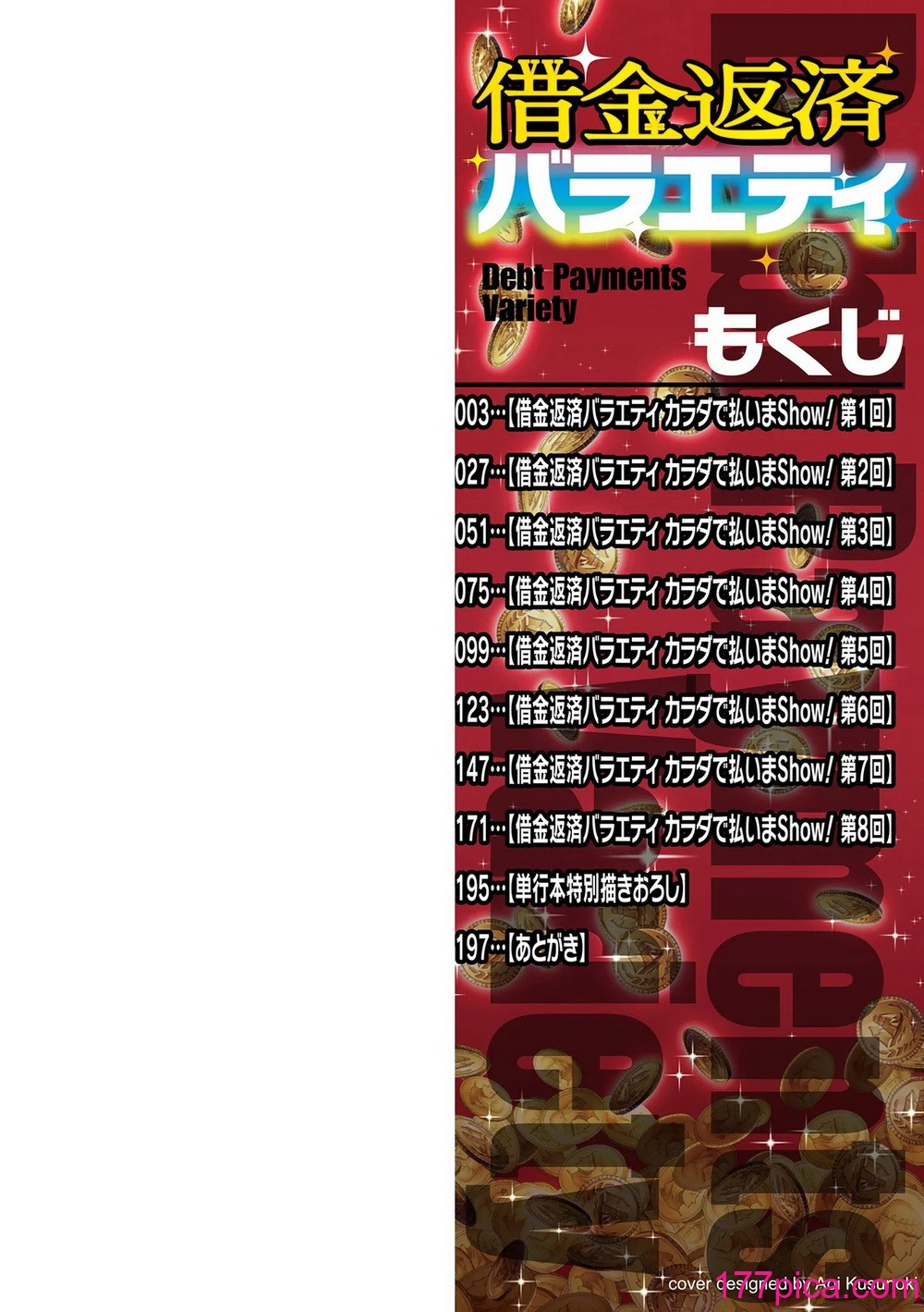 [逆又練物] 借金返済バラエティ[BLUE氪个人翻译] [DL版][198P]-第1章-图片2
