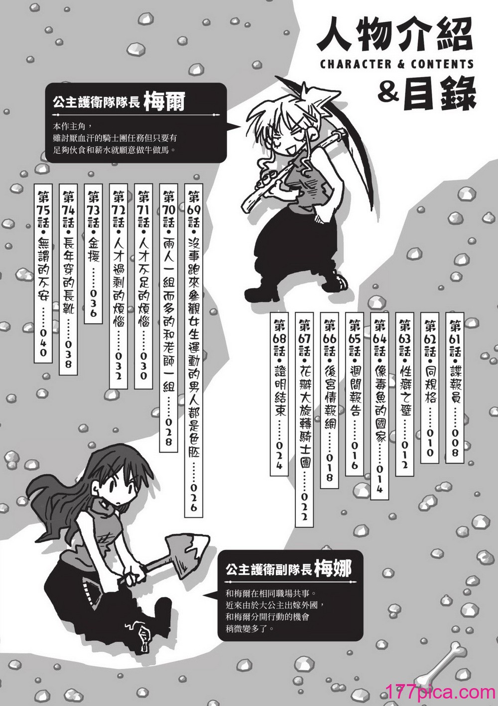 [天原] 33歳独身女騎士隊長。(02) [中国翻訳][157P]-第1章-图片4