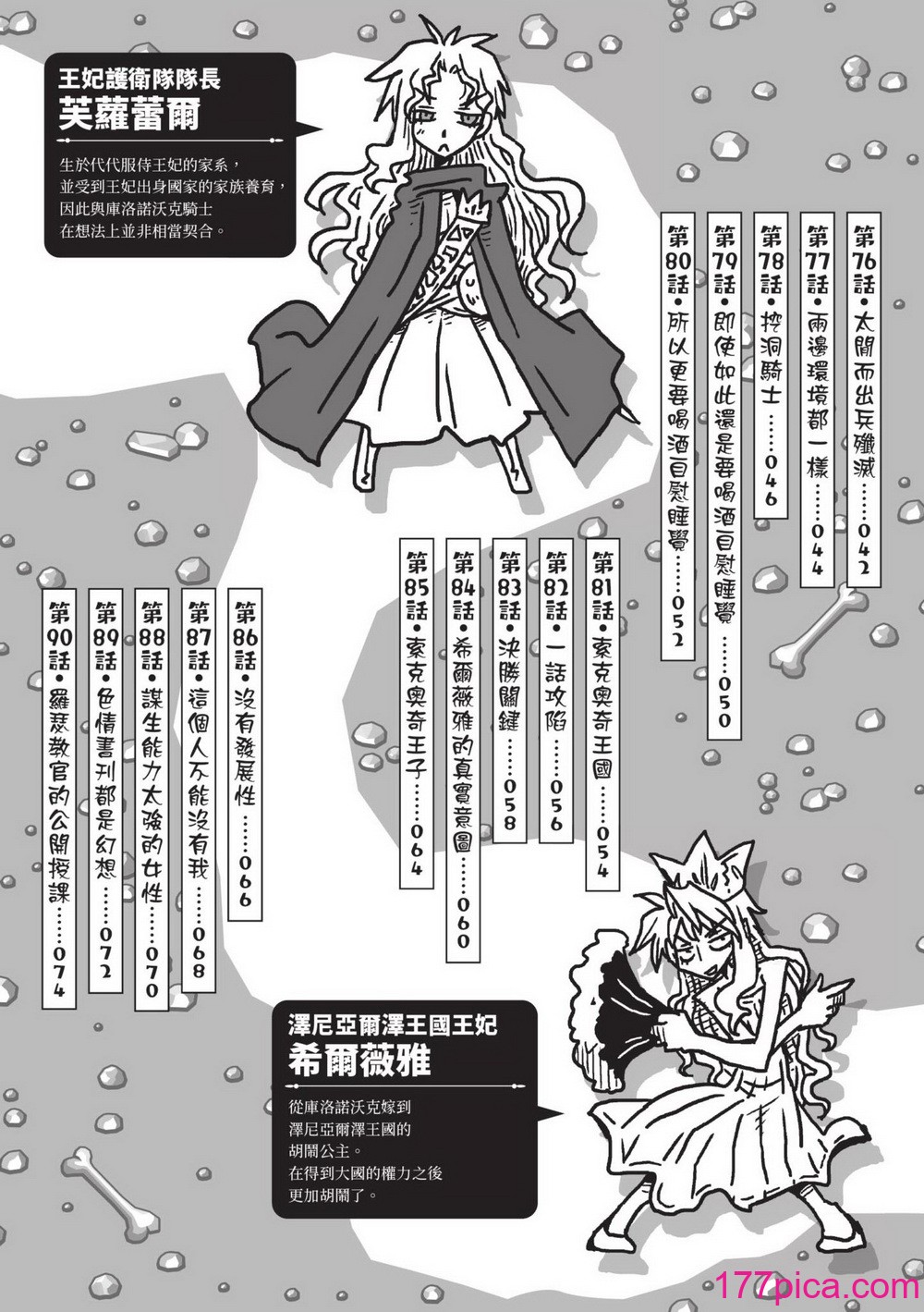 [天原] 33歳独身女騎士隊長。(02) [中国翻訳][157P]-第1章-图片5
