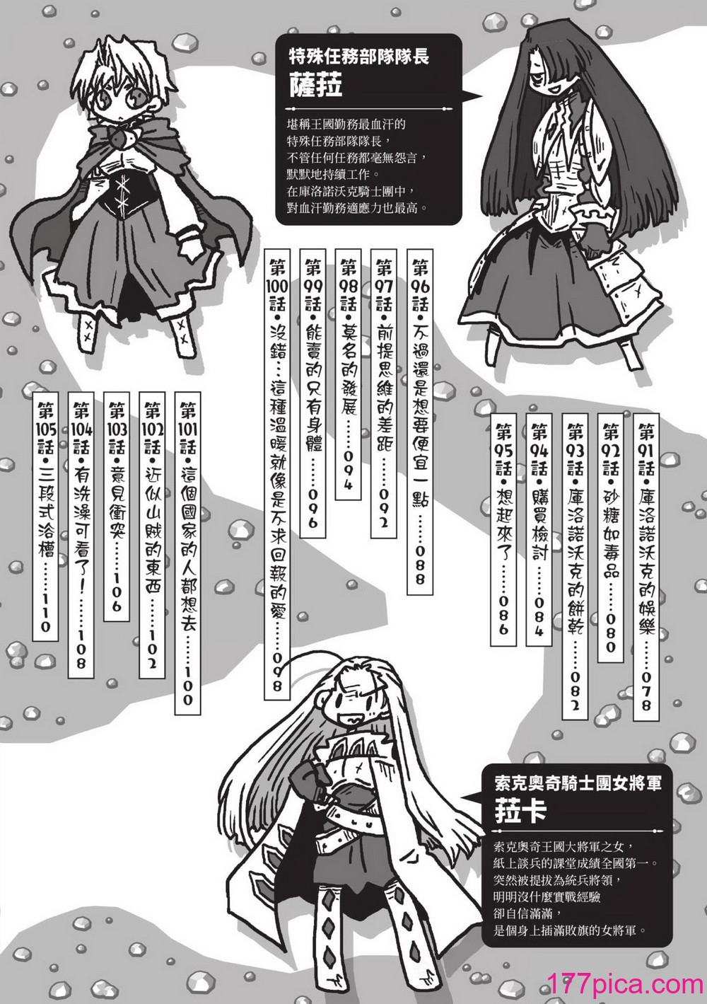 [天原] 33歳独身女騎士隊長。(02) [中国翻訳][157P]-第1章-图片6