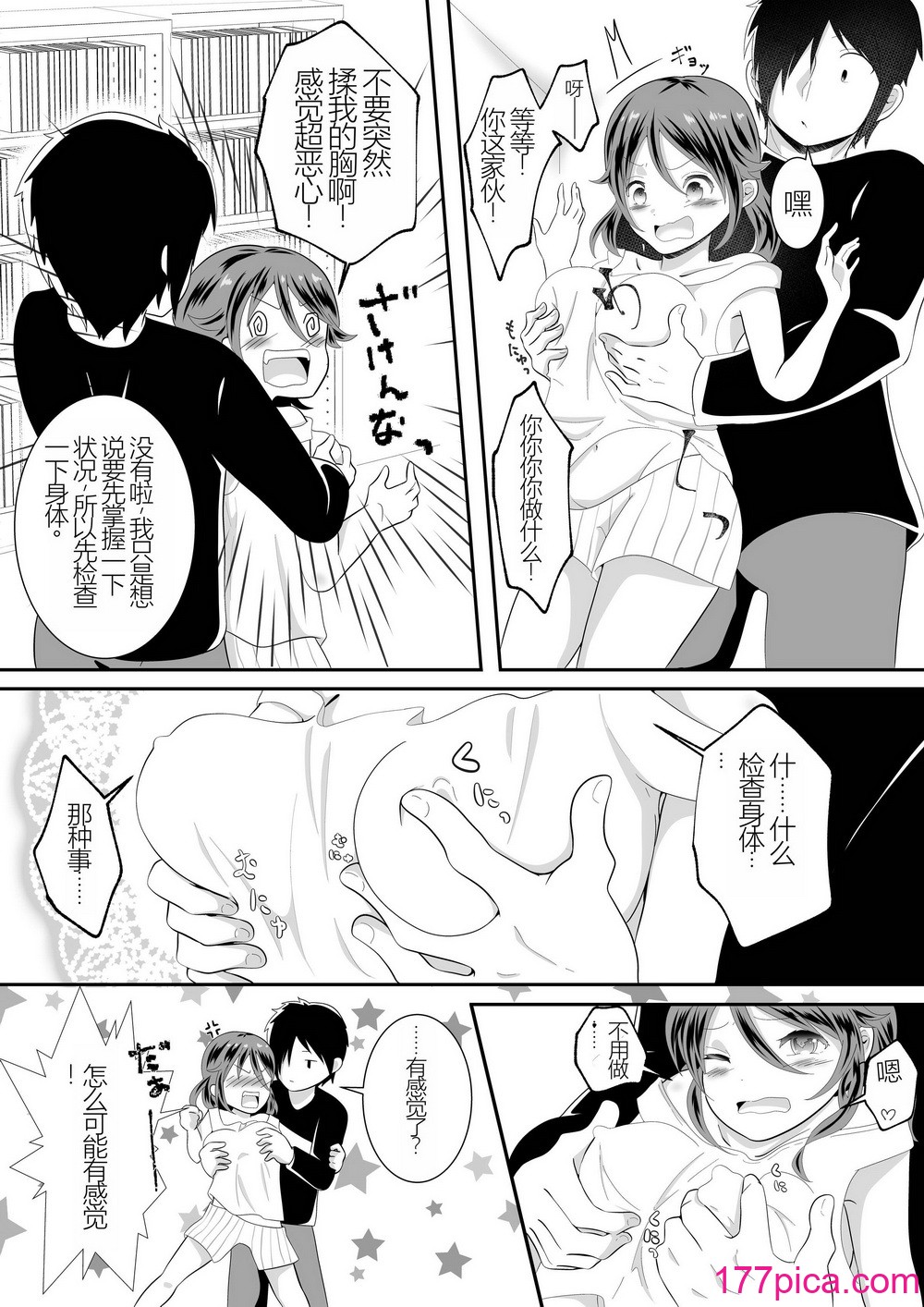 [まる桃] 女の身体になってしまったので幼馴染に助けを求めたら襲われた! [小乔个人汉化][38P]-第1章-图片7