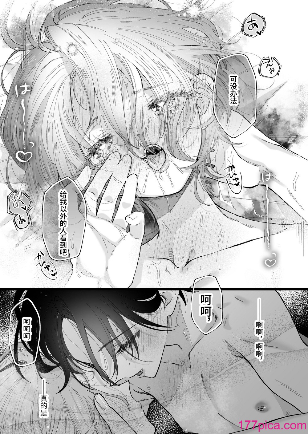 [センダ観測所 (疋田チヨ)] 雛鳥の夢想 城内観宇の独白 [中国翻訳][122P]-第12章-图片7