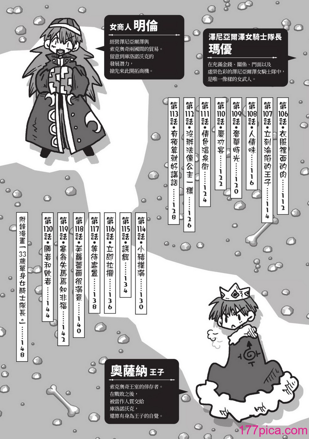 [天原] 33歳独身女騎士隊長。(02) [中国翻訳][157P]-第1章-图片7
