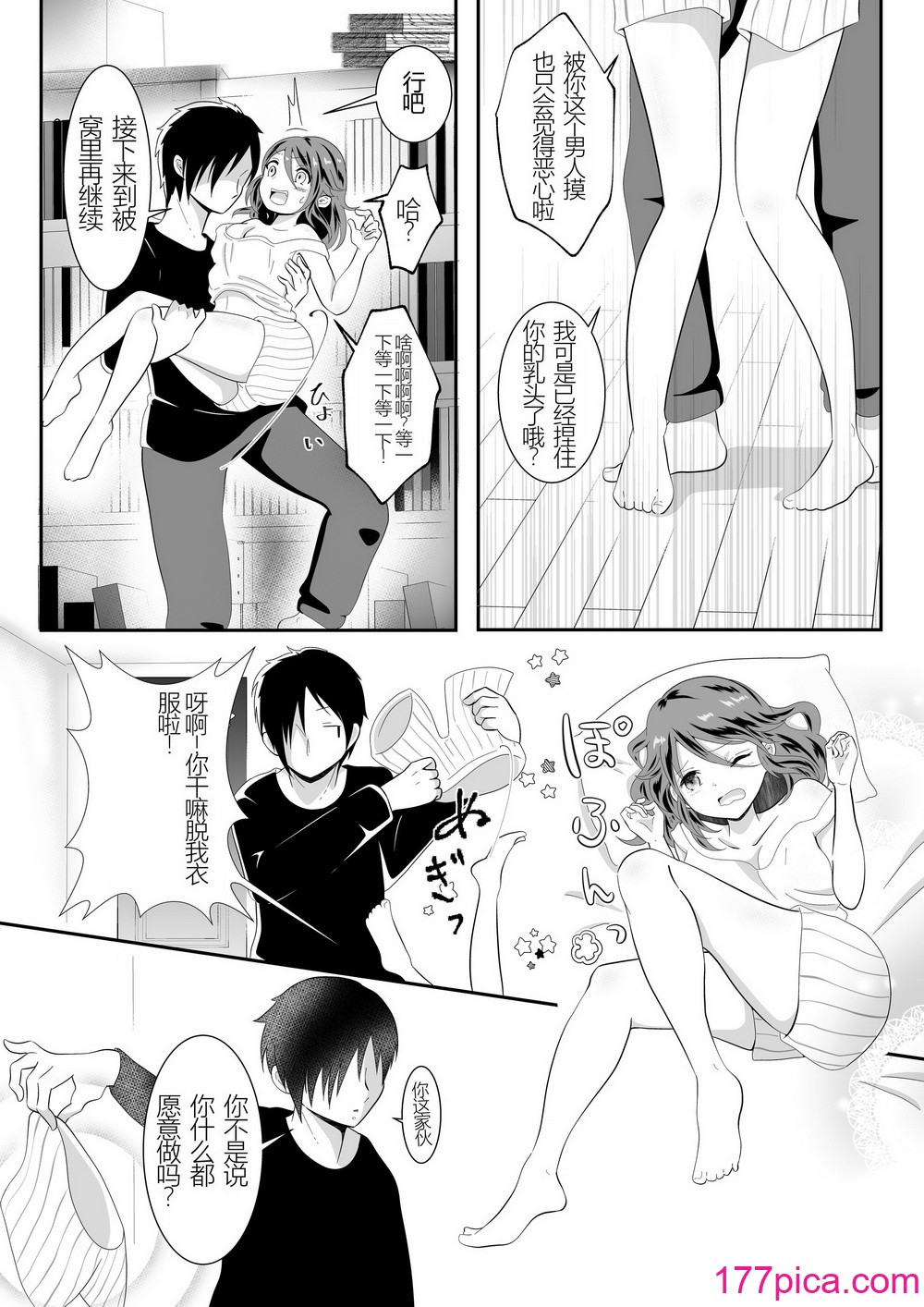 [まる桃] 女の身体になってしまったので幼馴染に助けを求めたら襲われた! [小乔个人汉化][38P]-第1章-图片8