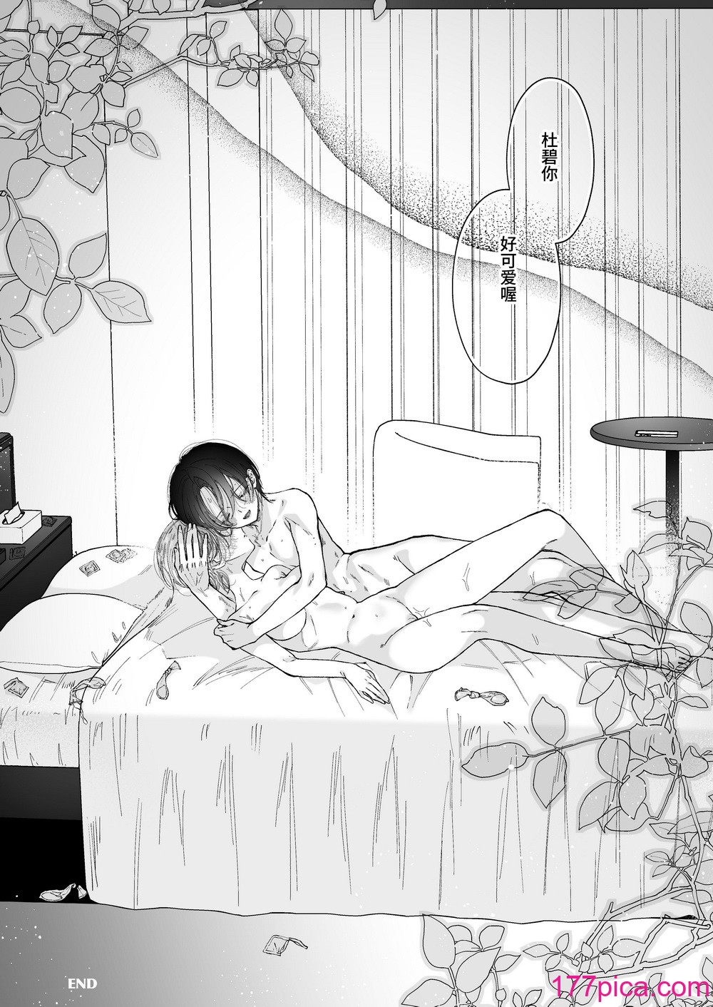 [センダ観測所 (疋田チヨ)] 雛鳥の夢想 城内観宇の独白 [中国翻訳][122P]-第12章-图片8