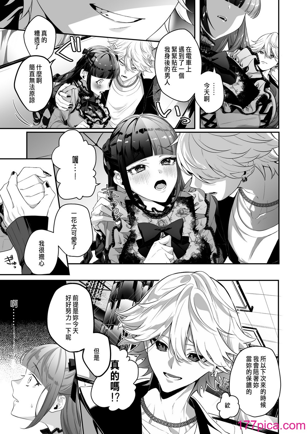 [桃潮水産 (贅沢一貫)] 担当狂いはストーカーになんか堕ちたくない[82P]-第2章-图片1