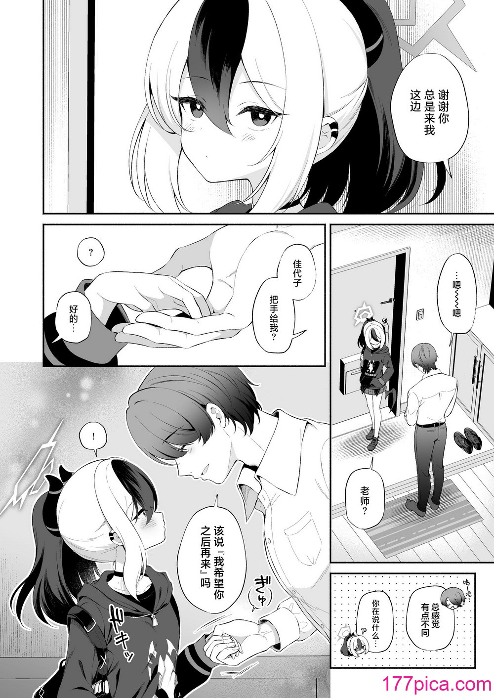 [パンダが一匹。 (コミズミコ)] マヨナカカヨコ (ブルーアーカイブ)｜真夜中的佳代子 [白杨汉化组] [DL版][41P]-第1章-图片8