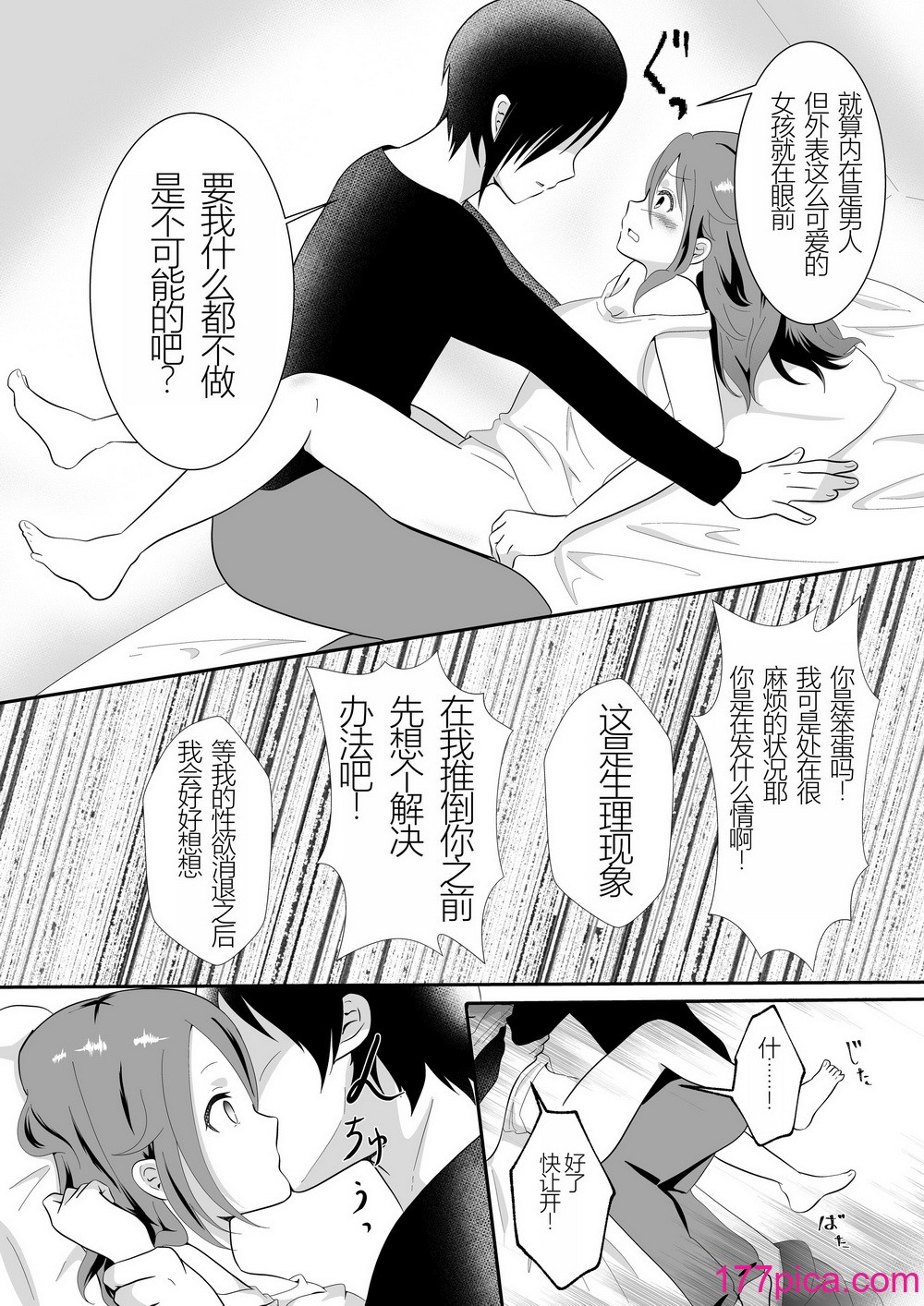 [まる桃] 女の身体になってしまったので幼馴染に助けを求めたら襲われた! [小乔个人汉化][38P]-第1章-图片9