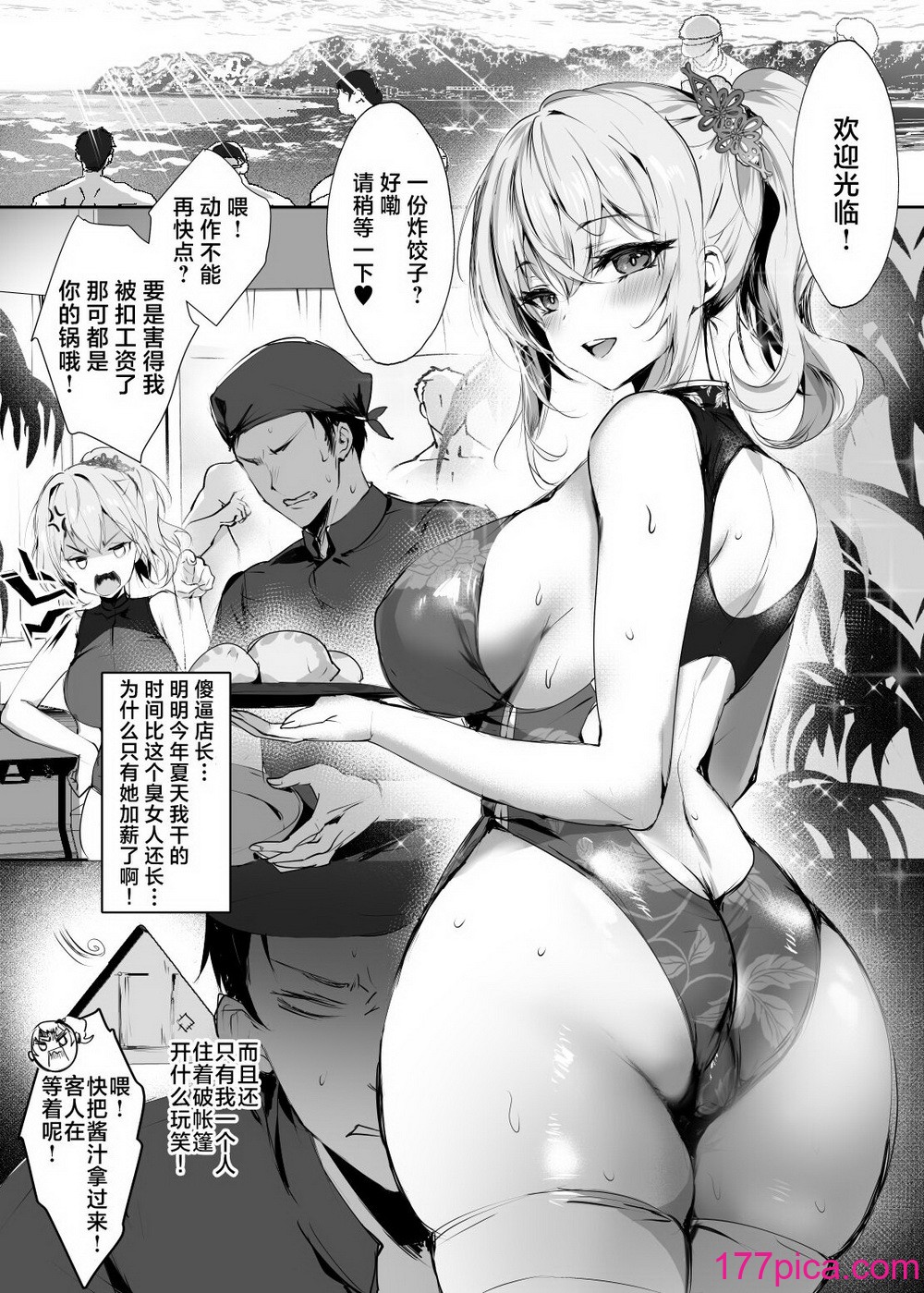 [感电少女注意报 (真冬)] 春风亭催淫祕话2 [白杨汉化组] [DL版][38P]-第1章-图片5