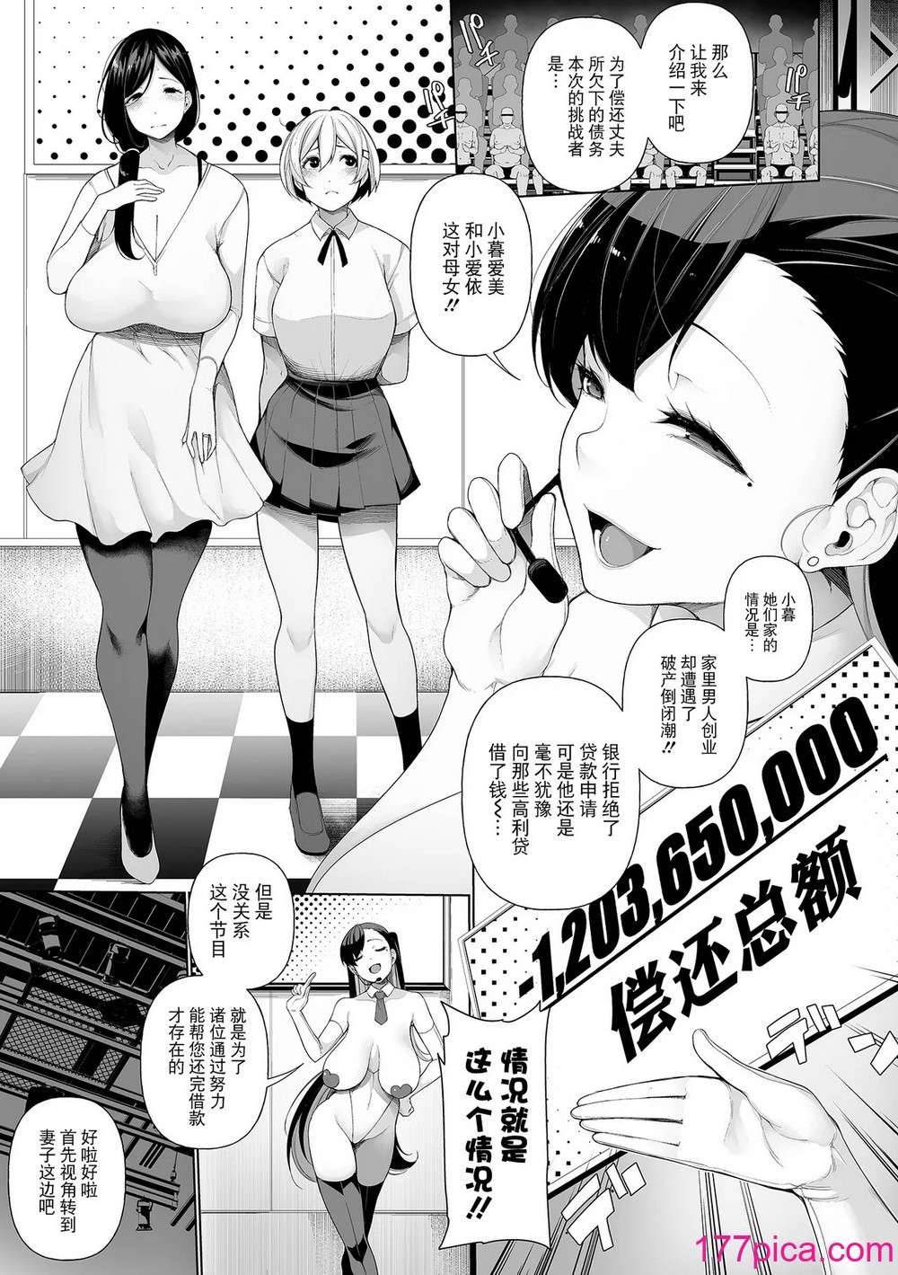 [逆又練物] 借金返済バラエティ[BLUE氪个人翻译] [DL版][198P]-第1章-图片7