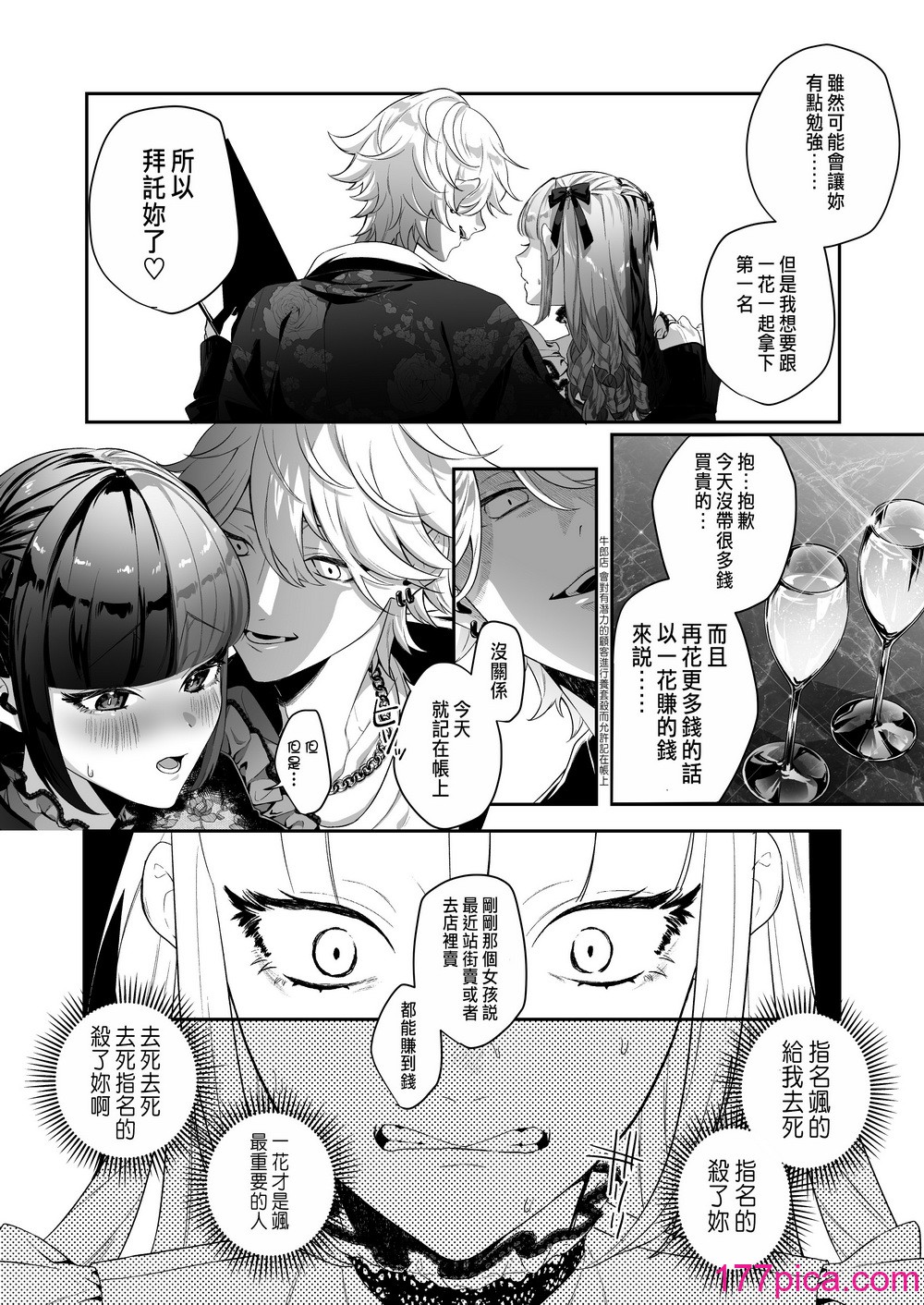[桃潮水産 (贅沢一貫)] 担当狂いはストーカーになんか堕ちたくない[82P]-第2章-图片2