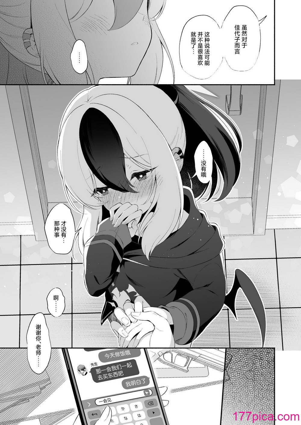 [パンダが一匹。 (コミズミコ)] マヨナカカヨコ (ブルーアーカイブ)｜真夜中的佳代子 [白杨汉化组] [DL版][41P]-第1章-图片9