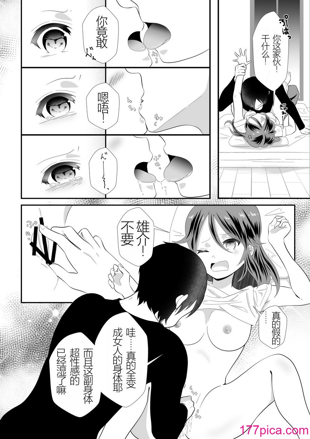 [まる桃] 女の身体になってしまったので幼馴染に助けを求めたら襲われた! [小乔个人汉化][38P]-第1章-图片10