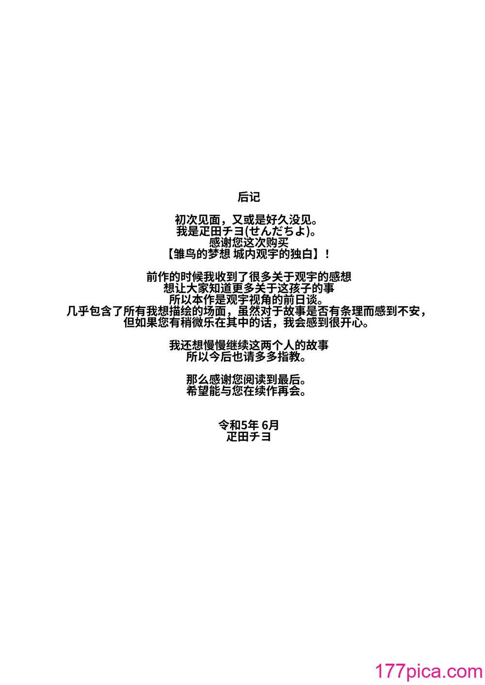 [センダ観測所 (疋田チヨ)] 雛鳥の夢想 城内観宇の独白 [中国翻訳][122P]-第12章-图片10