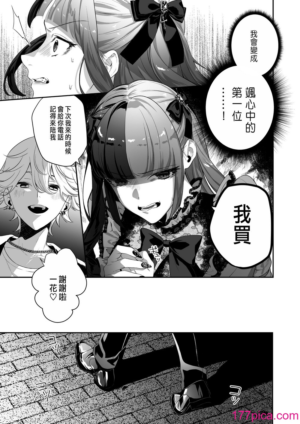 [桃潮水産 (贅沢一貫)] 担当狂いはストーカーになんか堕ちたくない[82P]-第2章-图片3