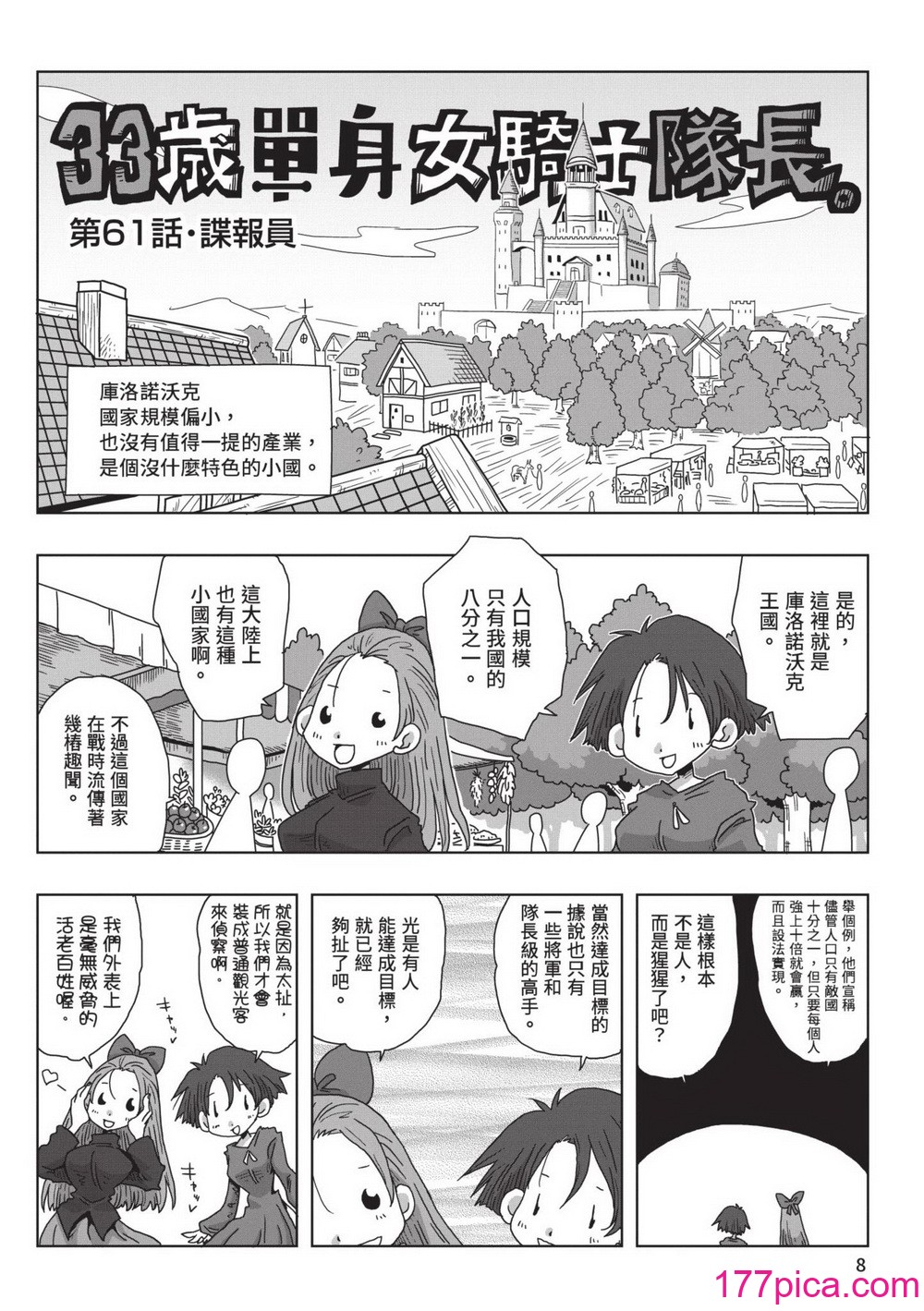 [天原] 33歳独身女騎士隊長。(02) [中国翻訳][157P]-第1章-图片10