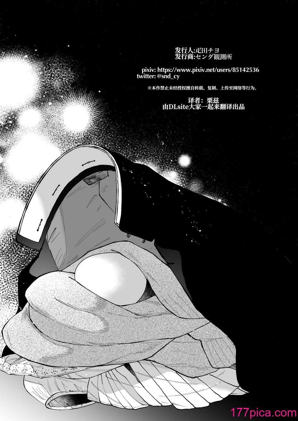 [センダ観測所 (疋田チヨ)] 雛鳥の夢想 城内観宇の独白 [中国翻訳][122P]-第12章-图片11