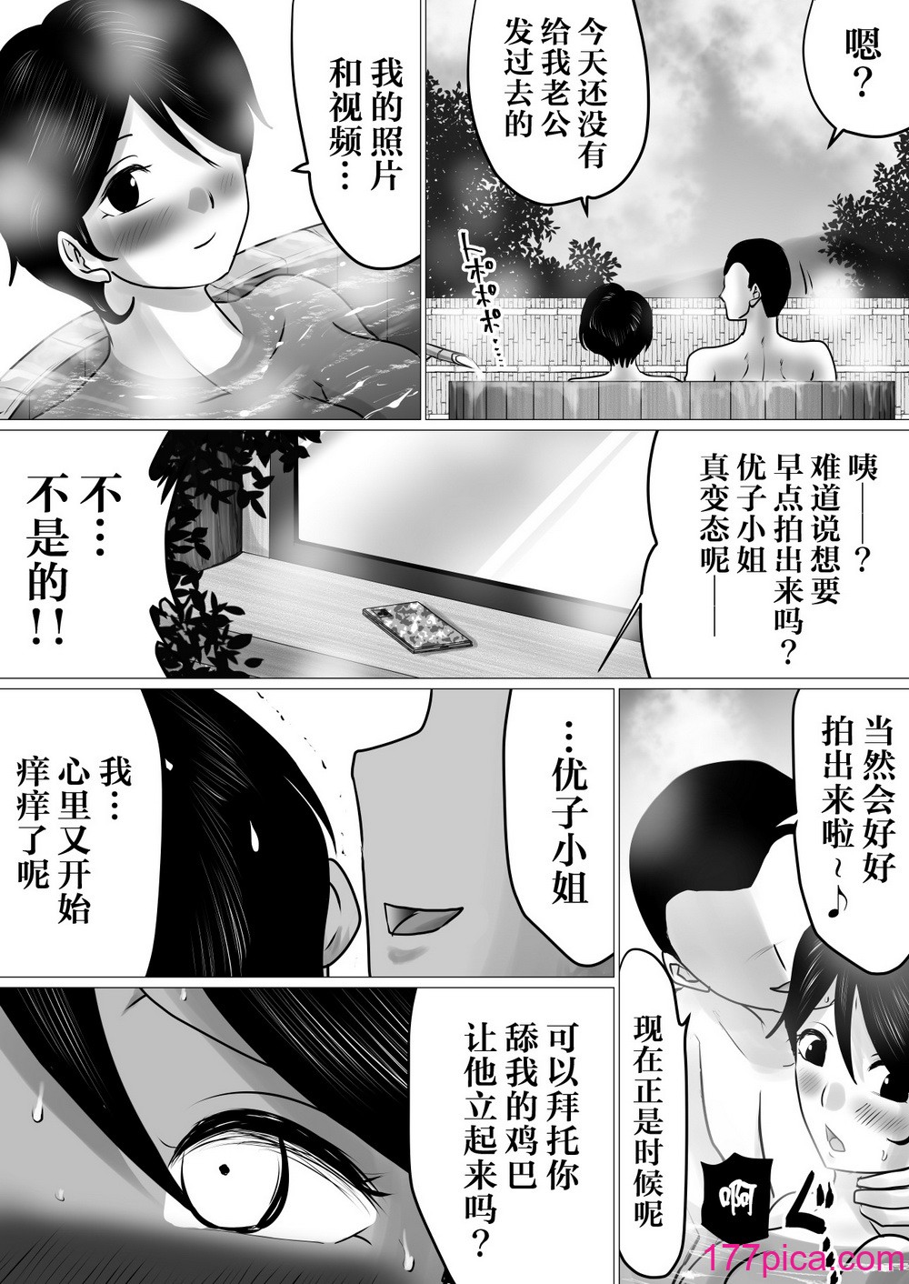 [間琴しや架] 寝トラセジゴク。〜スマホの向こうでアナル処女を喪失した僕の愛妻〜 [DL版] [超勇漢化組][72P]-第4章-图片6