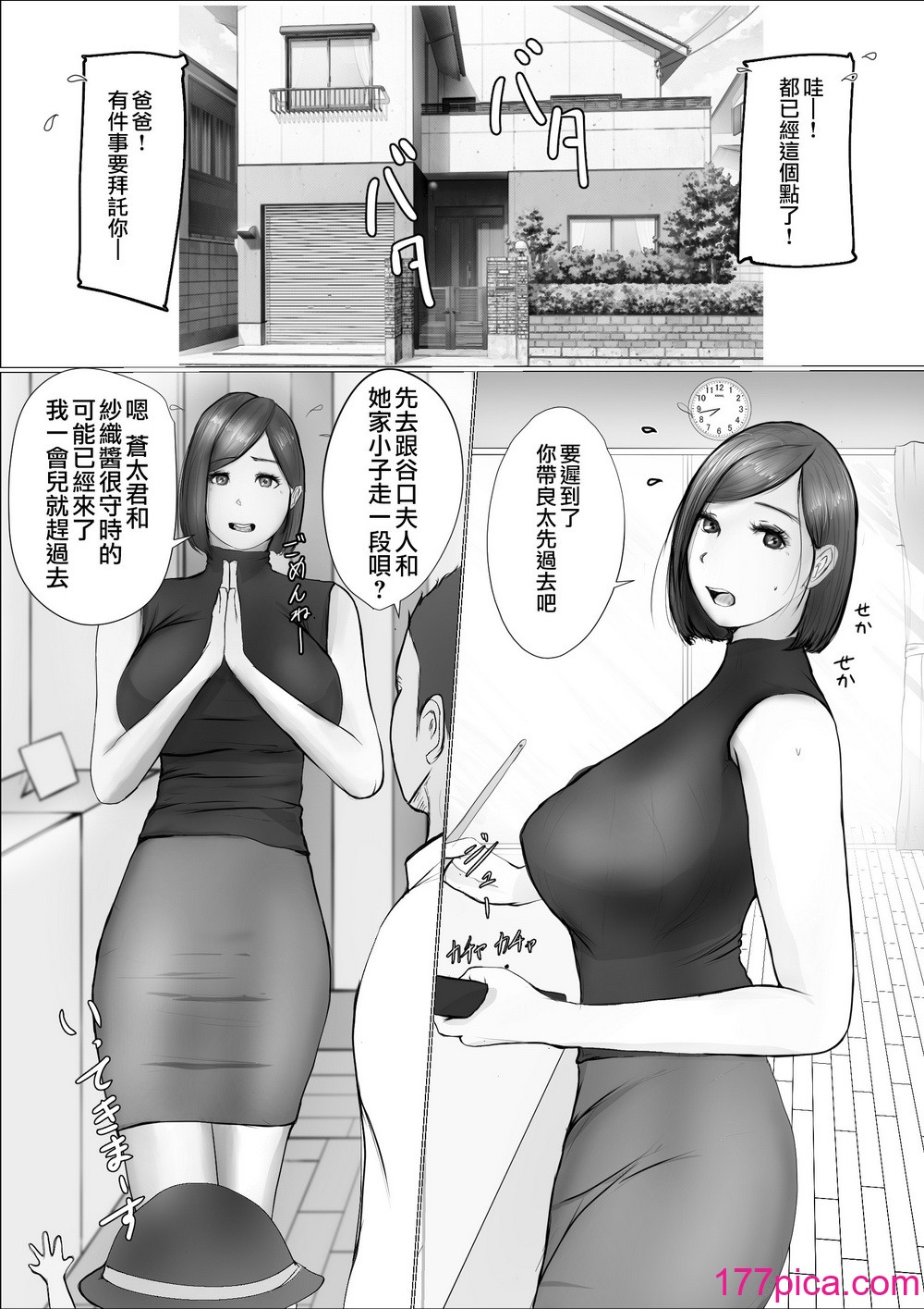 [ババンギダ柳田] 交換物語 [surely个人汉化]_2[lawelss个人重嵌][無修正][119P]-第1章-图片4