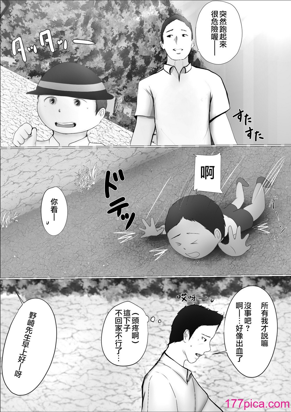 [ババンギダ柳田] 交換物語 [surely个人汉化]_2[lawelss个人重嵌][無修正][119P]-第1章-图片5