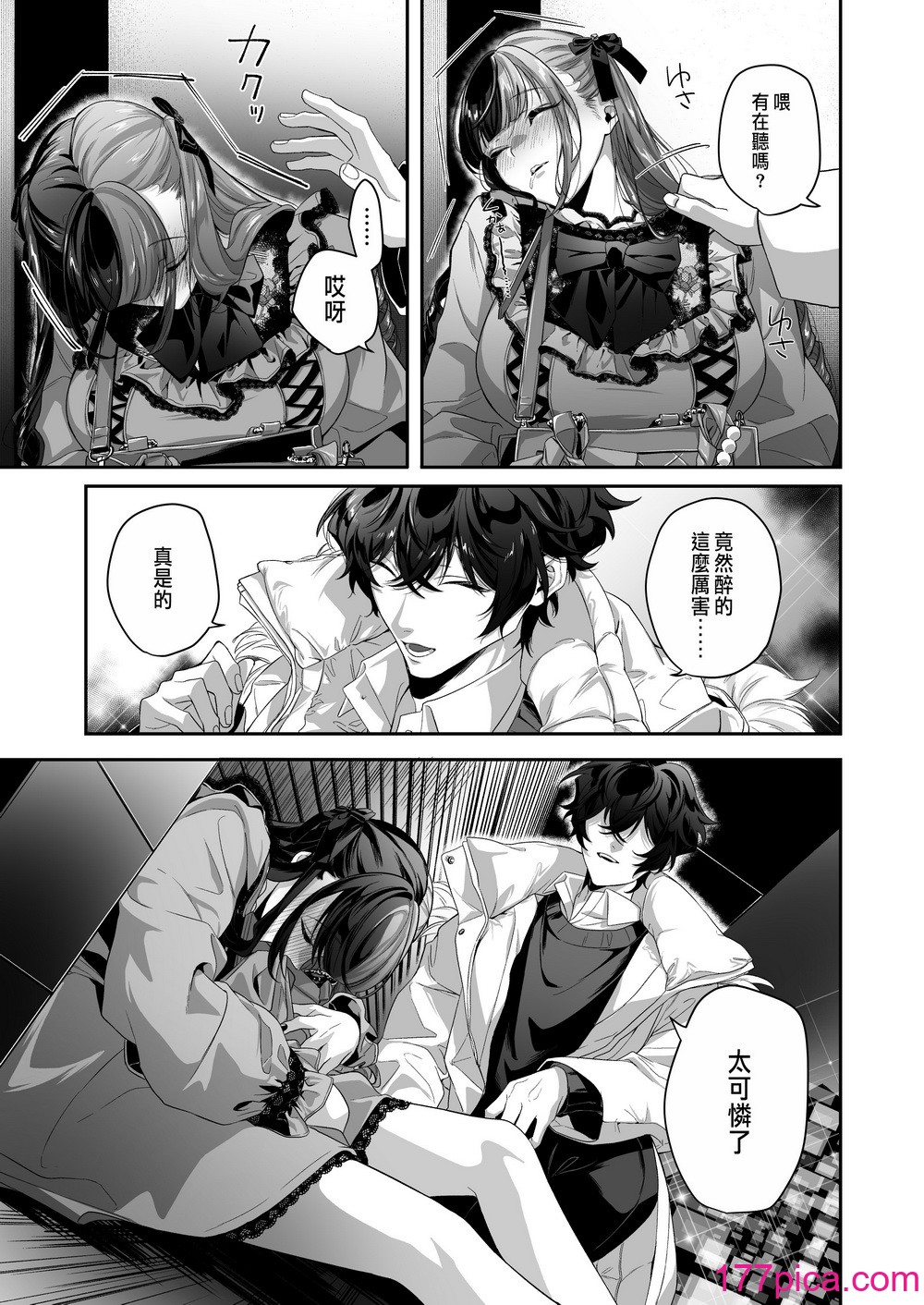 [桃潮水産 (贅沢一貫)] 担当狂いはストーカーになんか堕ちたくない[82P]-第2章-图片5