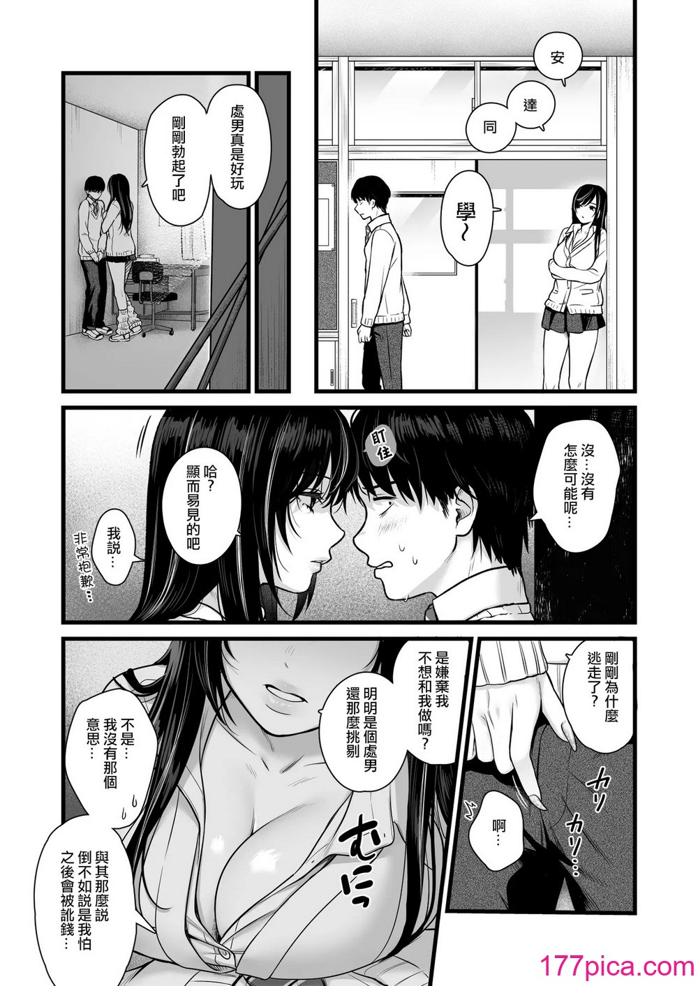 [鉄屋敷 (こんてつ)] クラスのクールギャルと呼び出し×××｜当我被班级里的辣妹♡叫出去后 [ANDX个人汉化][44P]-第2章-图片10