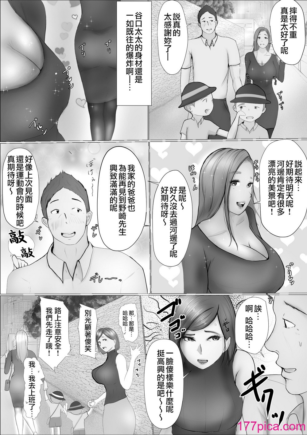 [ババンギダ柳田] 交換物語 [surely个人汉化]_2[lawelss个人重嵌][無修正][119P]-第1章-图片8