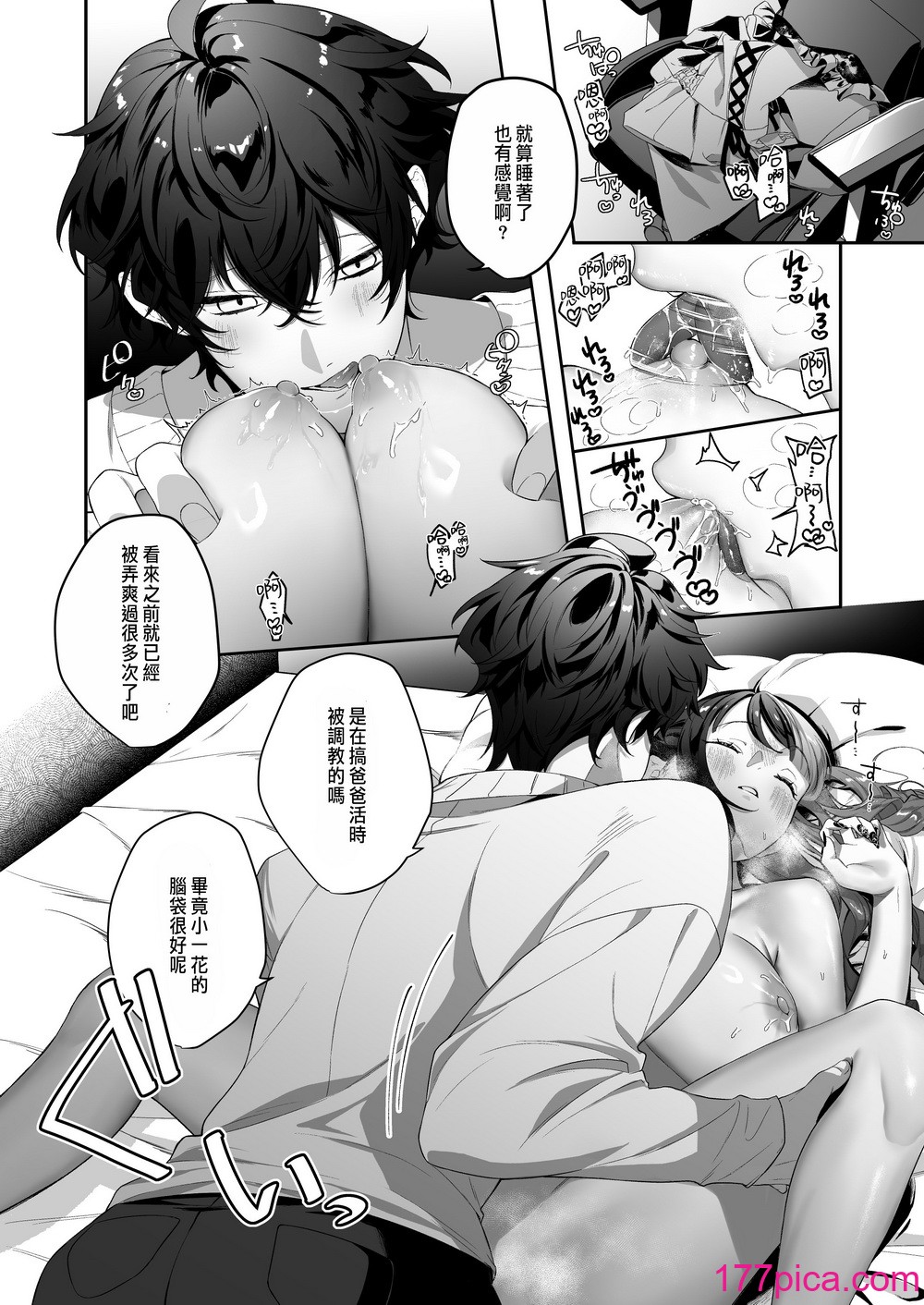 [桃潮水産 (贅沢一貫)] 担当狂いはストーカーになんか堕ちたくない[82P]-第2章-图片8