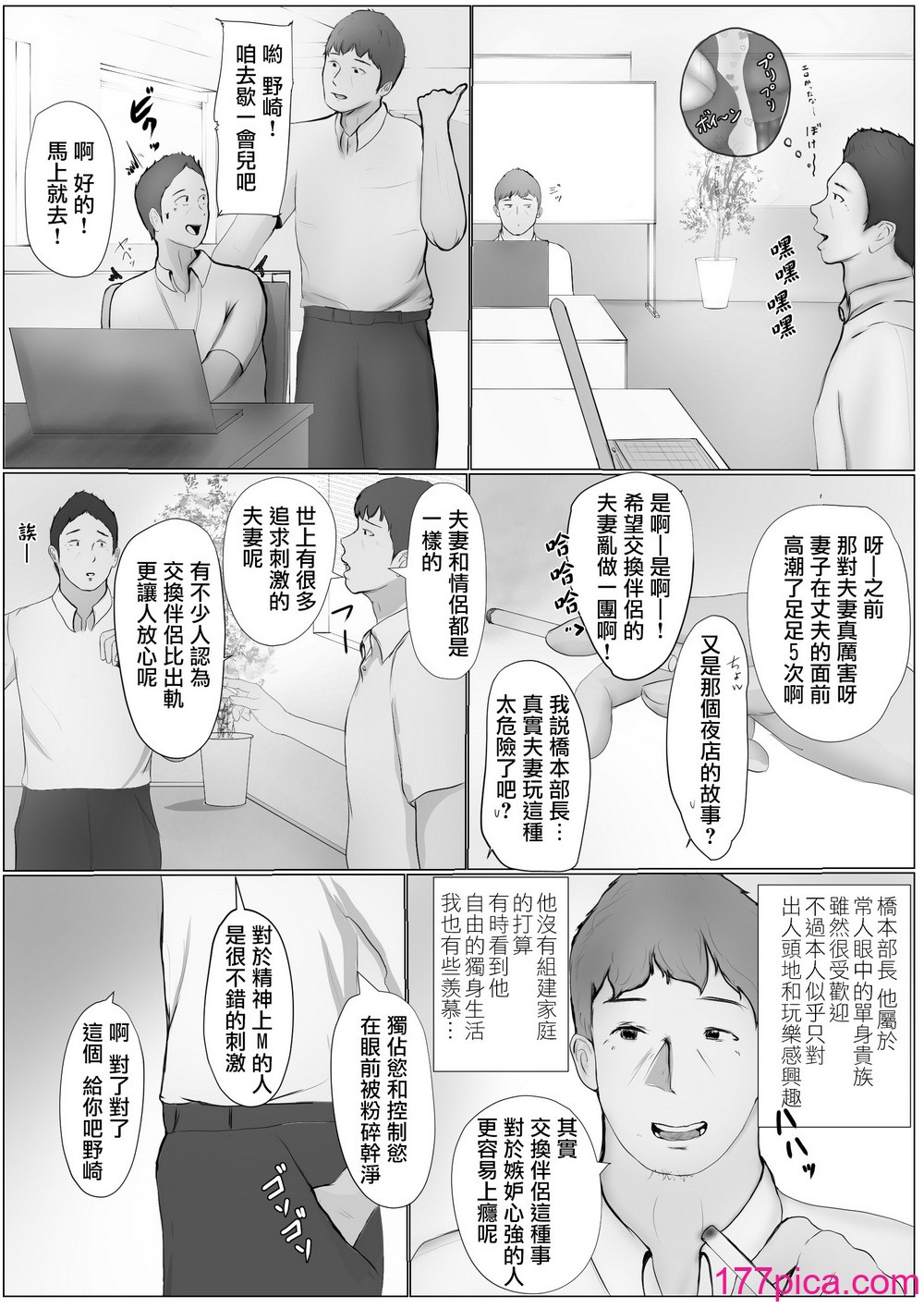 [ババンギダ柳田] 交換物語 [surely个人汉化]_2[lawelss个人重嵌][無修正][119P]-第1章-图片9