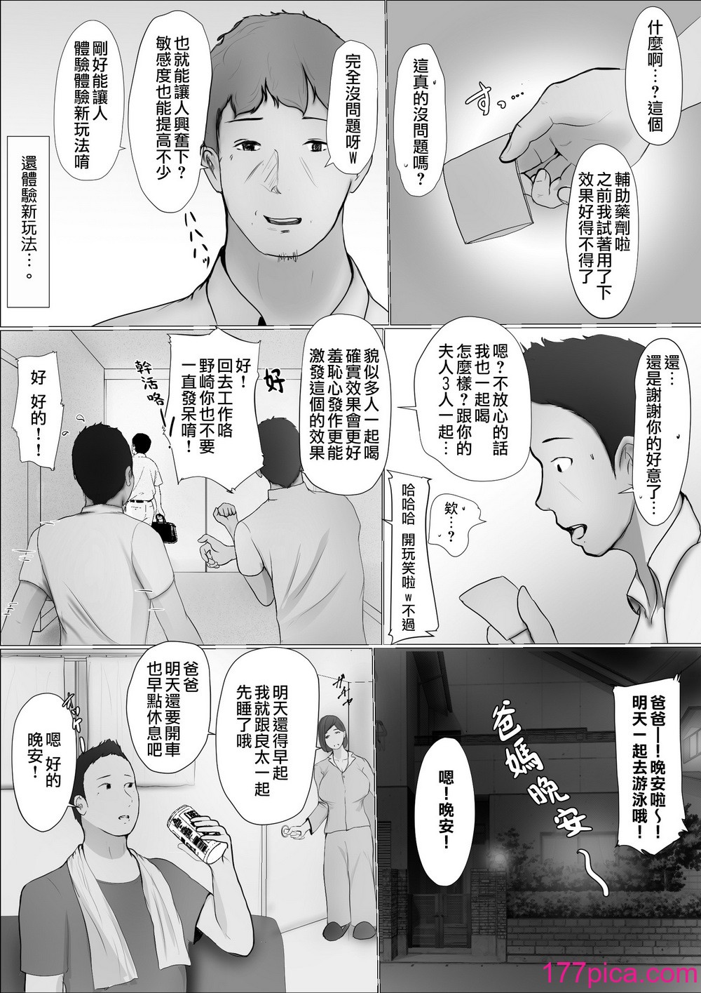 [ババンギダ柳田] 交換物語 [surely个人汉化]_2[lawelss个人重嵌][無修正][119P]-第1章-图片10