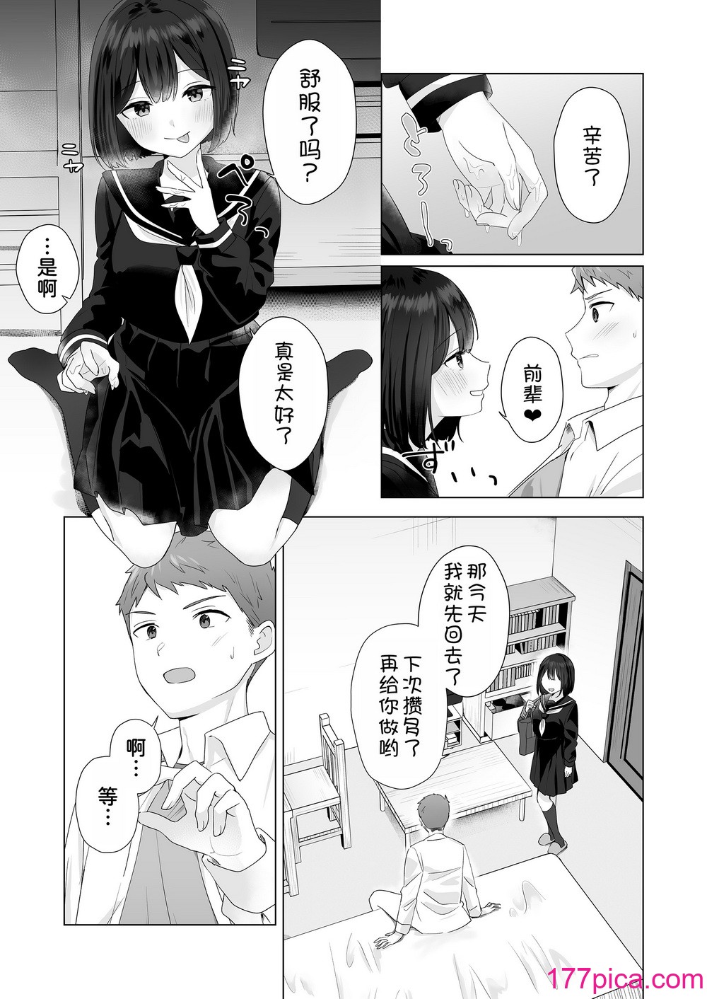 [琵琶楽団 (琵琶麻呂)] またシコシコしてあげましょうか？せんぱい [甜族星人x我不看本子汉化][46P]-第1章-图片6