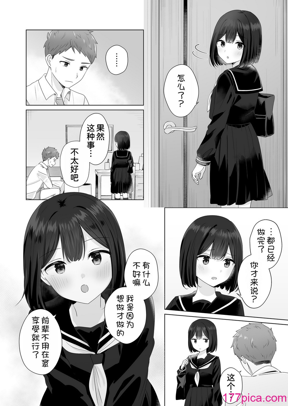 [琵琶楽団 (琵琶麻呂)] またシコシコしてあげましょうか？せんぱい [甜族星人x我不看本子汉化][46P]-第1章-图片7
