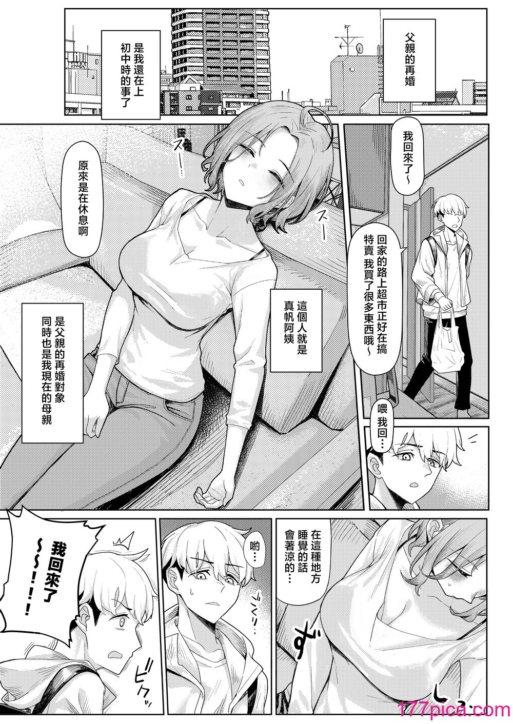 [一尺八寸 (かまつか)] 父の再婚で同居することになった義母と義娘姉妹とかわるがわるセックスしてしまった本 [中國翻訳][47P]-第1章-图片2