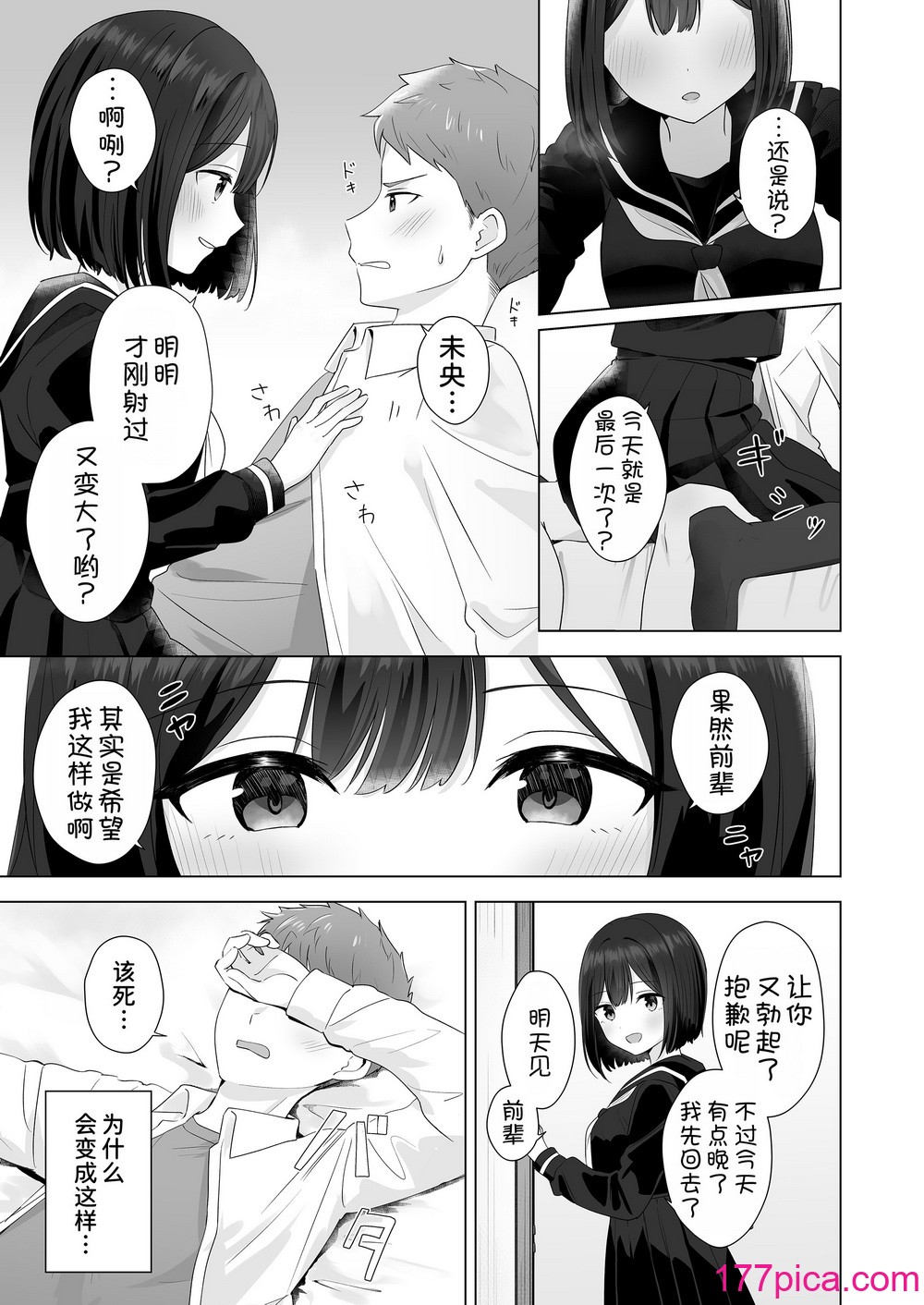 [琵琶楽団 (琵琶麻呂)] またシコシコしてあげましょうか？せんぱい [甜族星人x我不看本子汉化][46P]-第1章-图片8