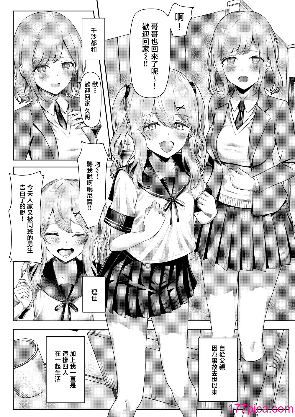 [一尺八寸 (かまつか)] 父の再婚で同居することになった義母と義娘姉妹とかわるがわるセックスしてしまった本 [中國翻訳][47P]-第1章-图片3