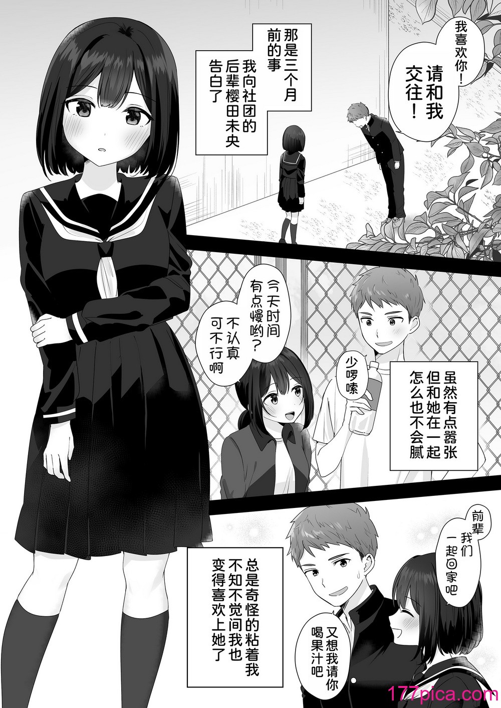 [琵琶楽団 (琵琶麻呂)] またシコシコしてあげましょうか？せんぱい [甜族星人x我不看本子汉化][46P]-第1章-图片9